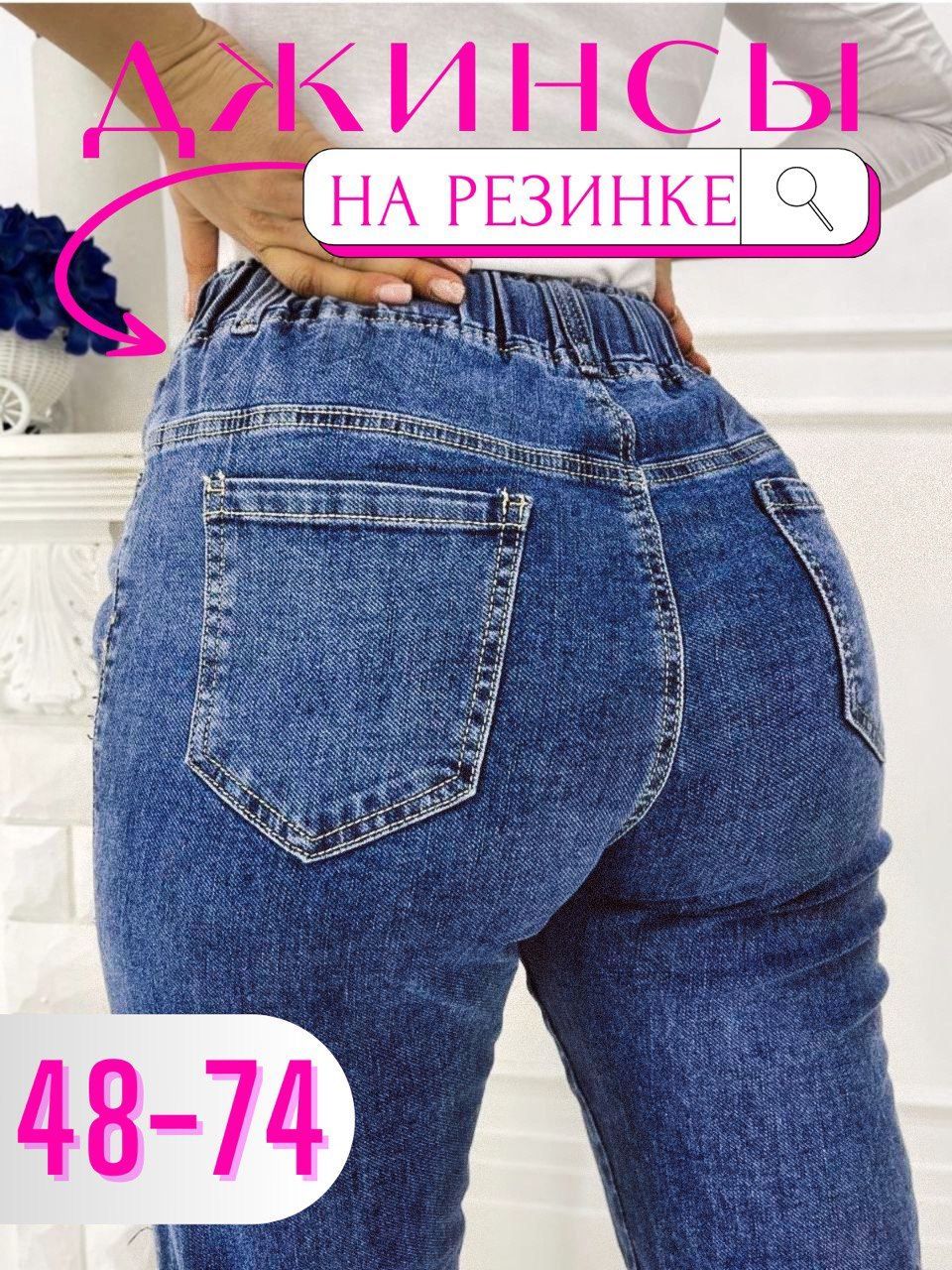 Джинсы купить...