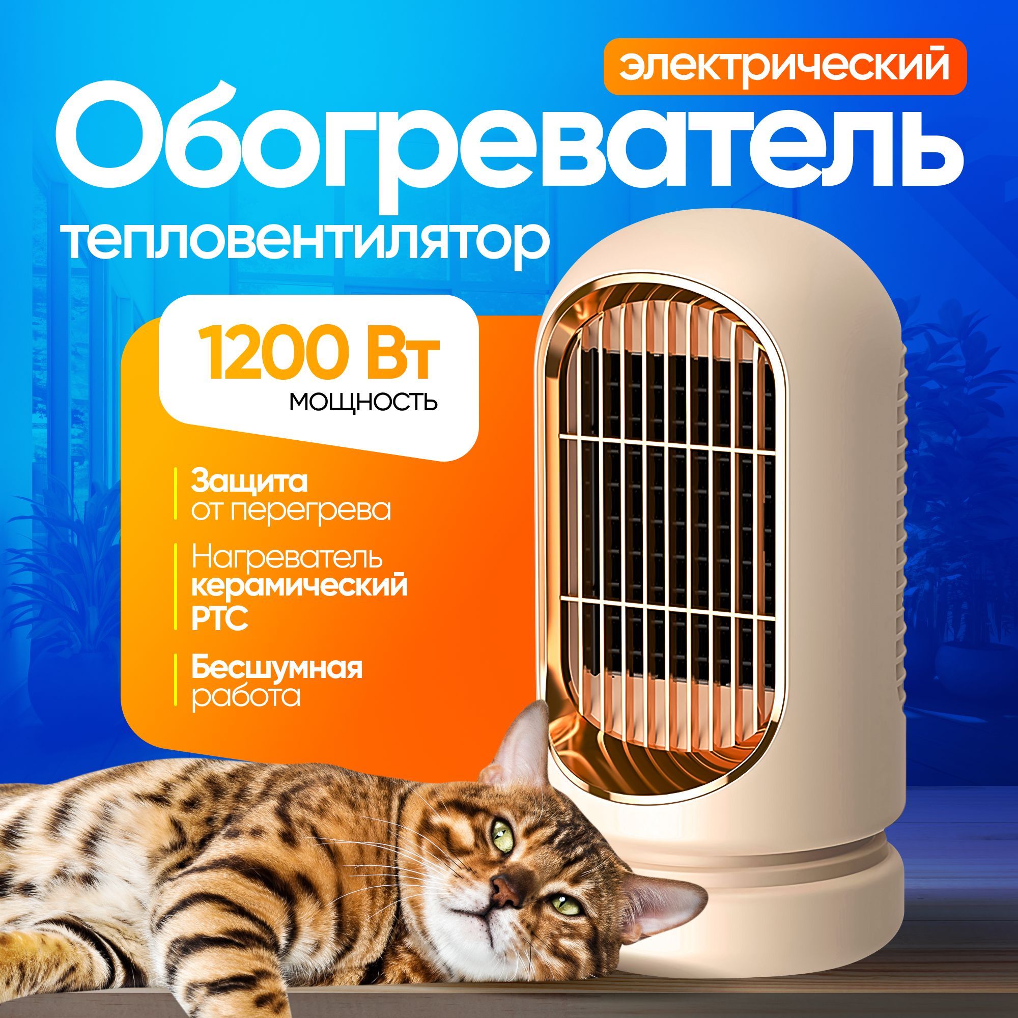 Обогреватель-тепловентилятор электрический Ember 1200 Вт