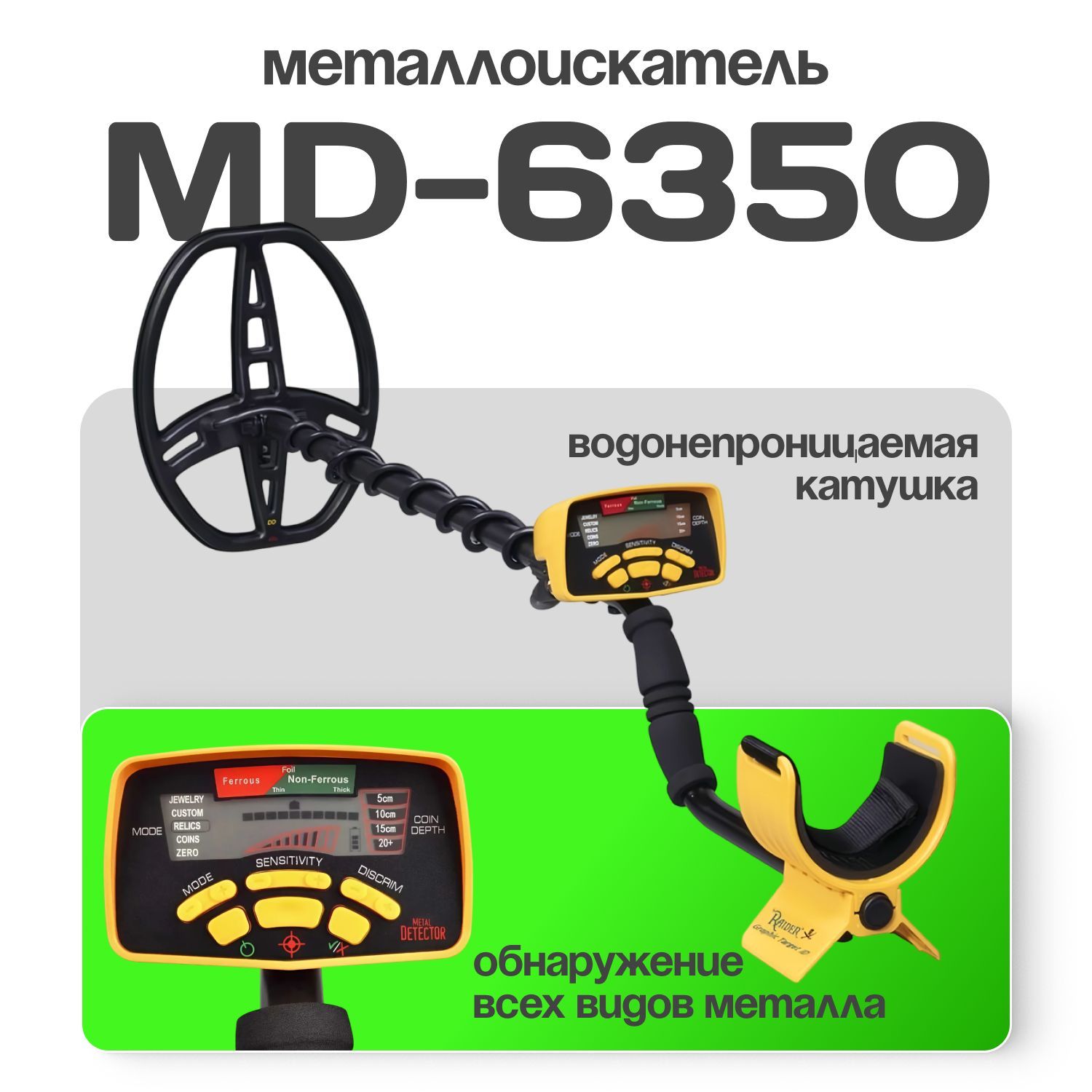 Металлодетектор MD-6350