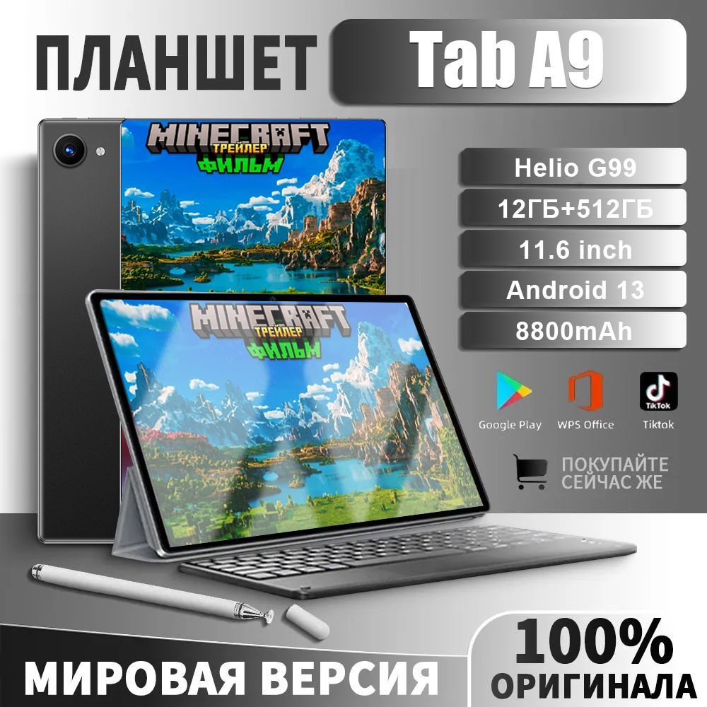 vove Планшет vove Планшет Игровой планшет TABA9 с клавиатурой, 11.6-дюймовый, 12+512 Гб, андроид Планшет, 11.6" 512 МБ/12 ГБ, золотой, 11.6" 12 ГБ/512 ГБ, черно-серый