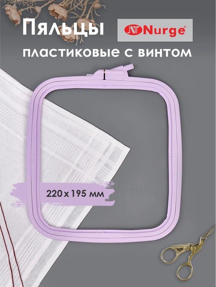 Пяльцы пластиковые квадратные с винтом №3