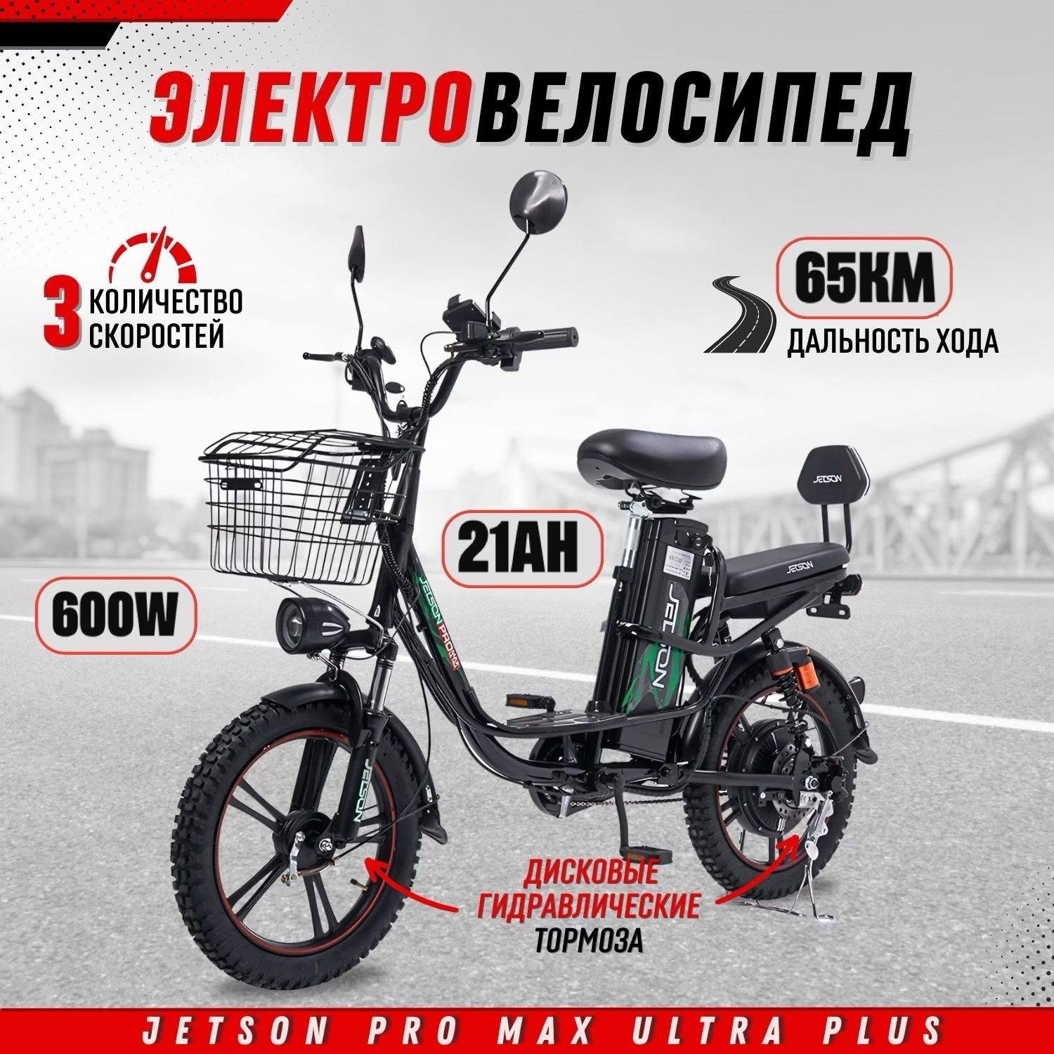 ЭлектровелосипеддлявзрослыхJetsonPROMAXUltra600W(60V21Ah)ГидравликаНовинка2024