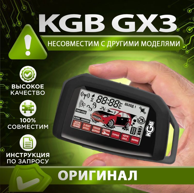 Брелок с ЖК дисплеем KGB GX3 оригинал