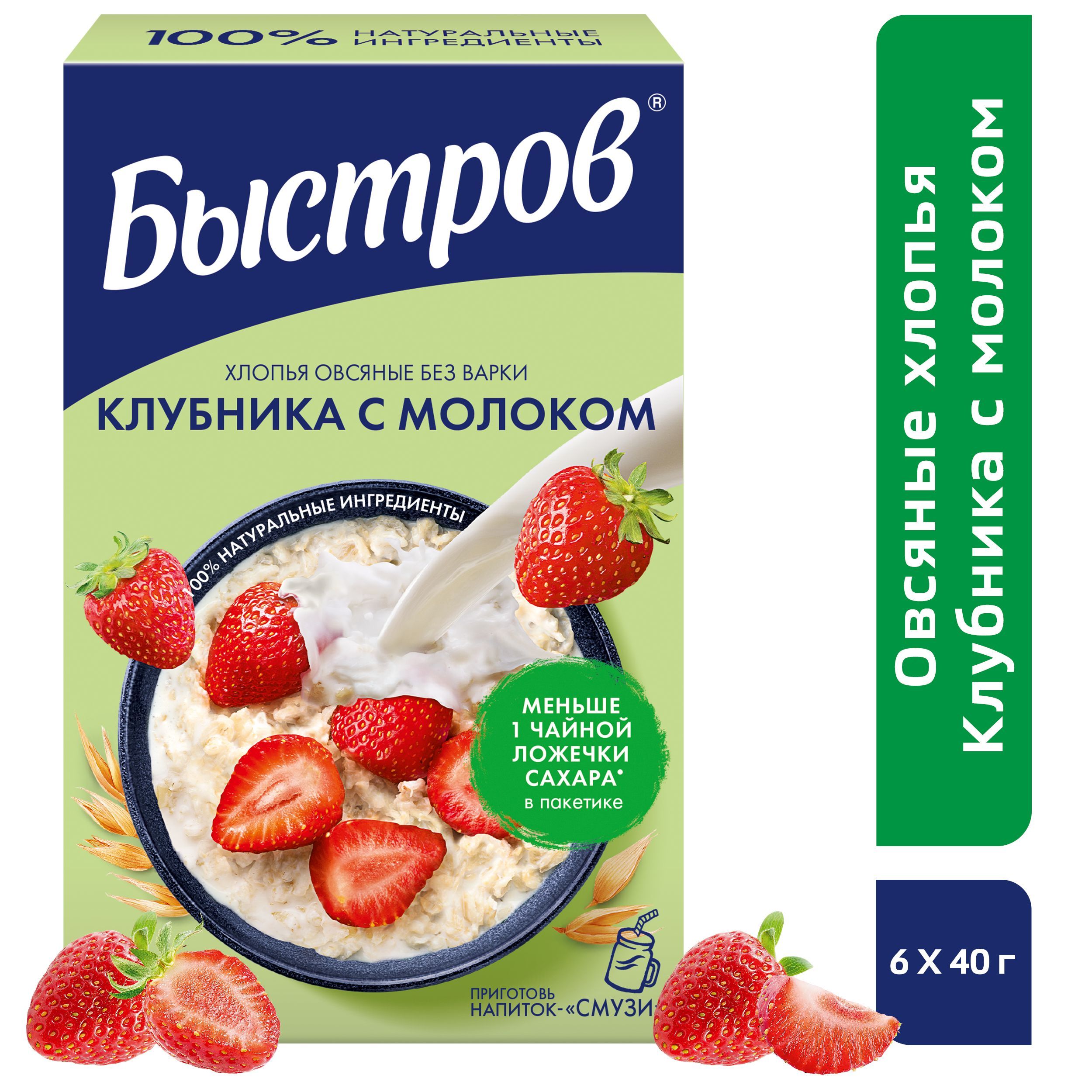 Быстров.Безварки.Хлопьяовсяные,нетребующиеварки,склубникойимолоком.240г