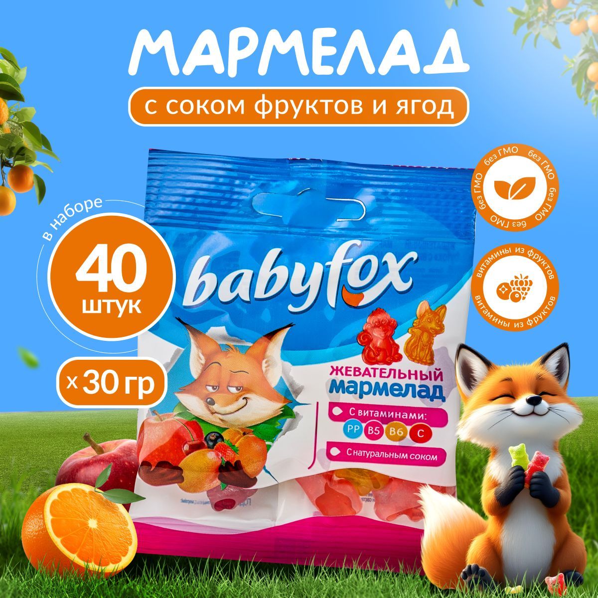 КонфетыКДВМармеладжевательныйBabyFoxссокомягодифруктов40штпо30гТМKDV