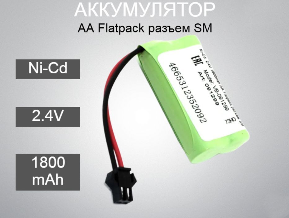 АккумуляторNi-Cd2.4V1800mahAAFlatpackразъемSM