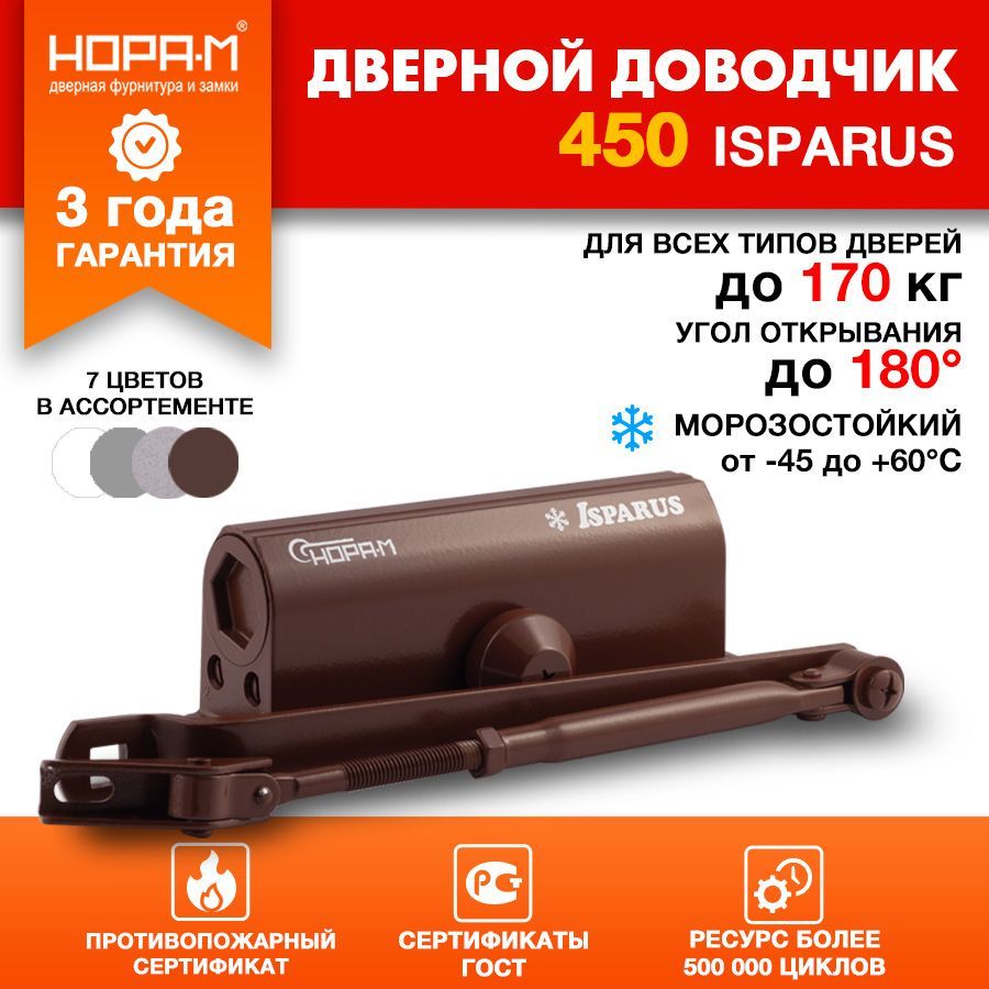 ДоводчикдвернойморозостойкийНОРА-МISPARUS450(от120до170кг)коричневый