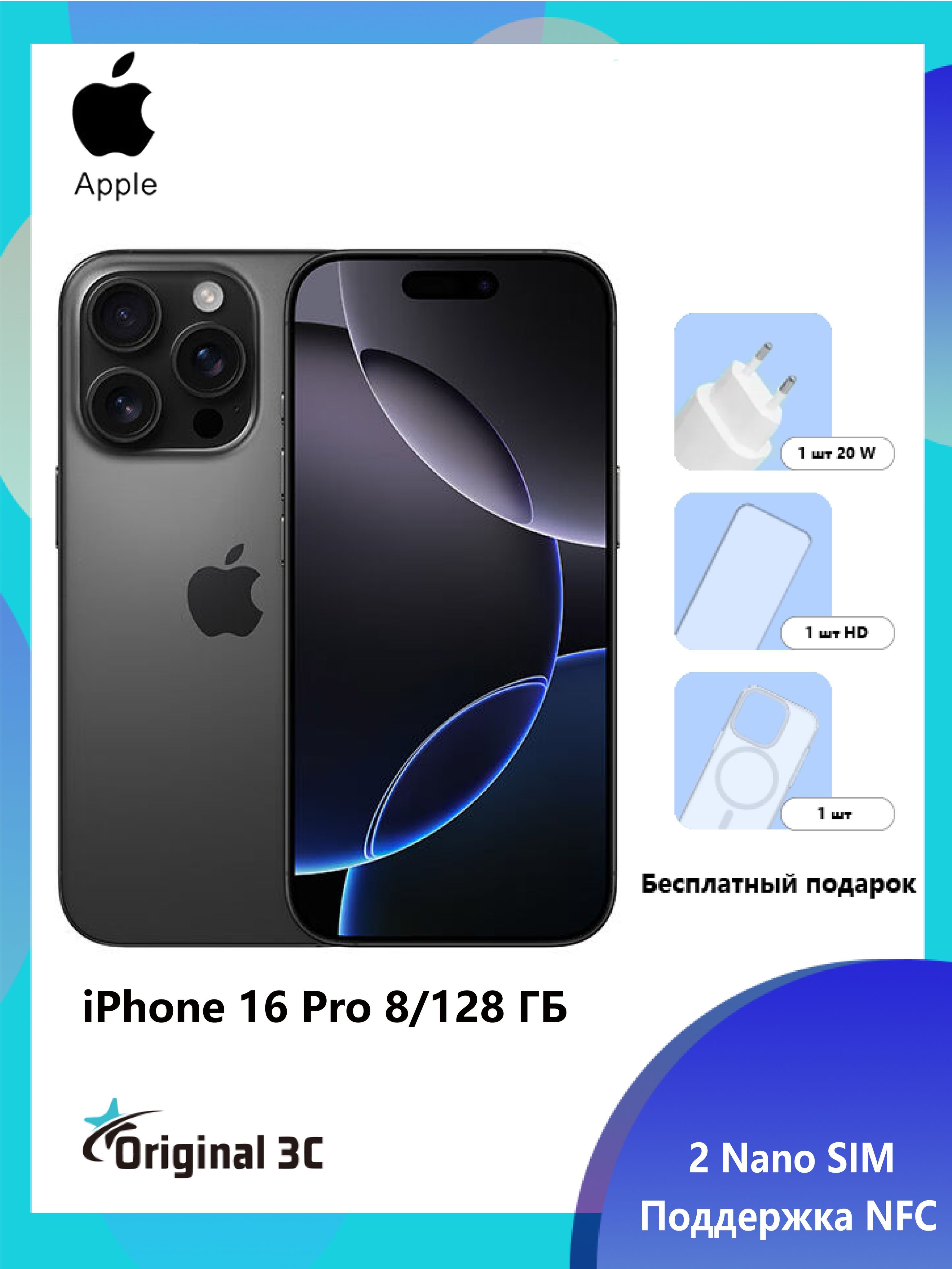 AppleСмартфонAppleiphone16ProCN8/128ГБ,черный