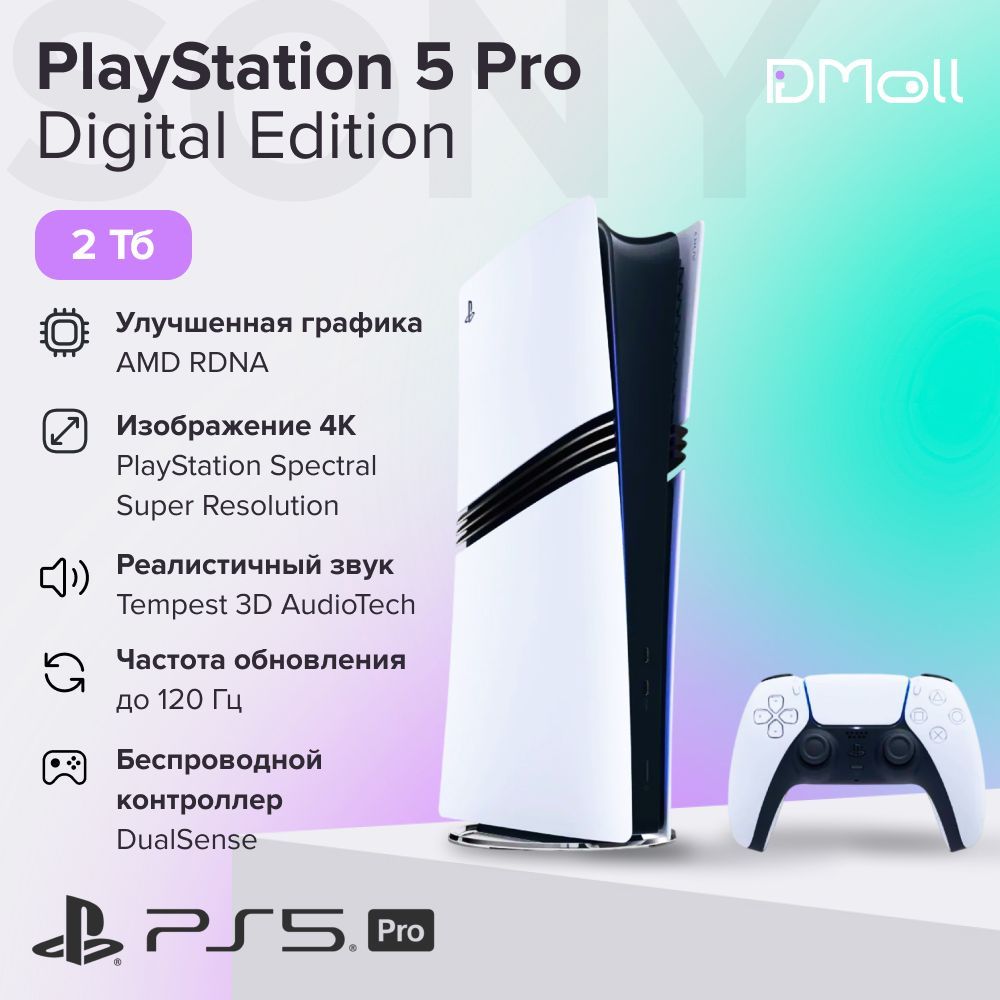 Игровая консоль Sony PlayStation 5 Pro