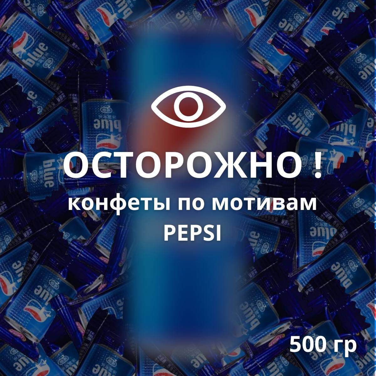 НаборазиатскихконфетсовкусомгазировкиPepsi,500грамм,подарокнаНовыйгод