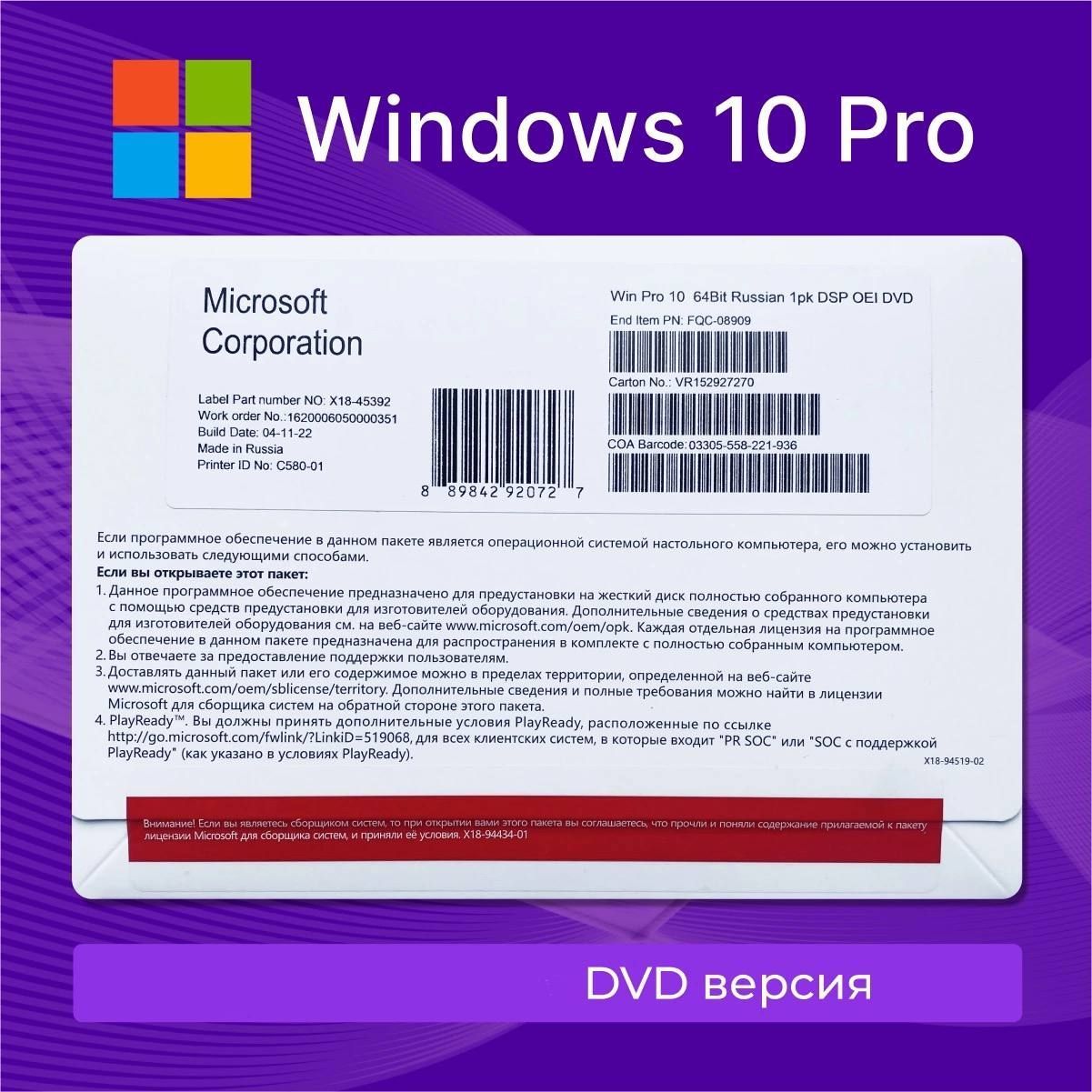 Windows 10 Pro / Русская версия DVD ОЕМ