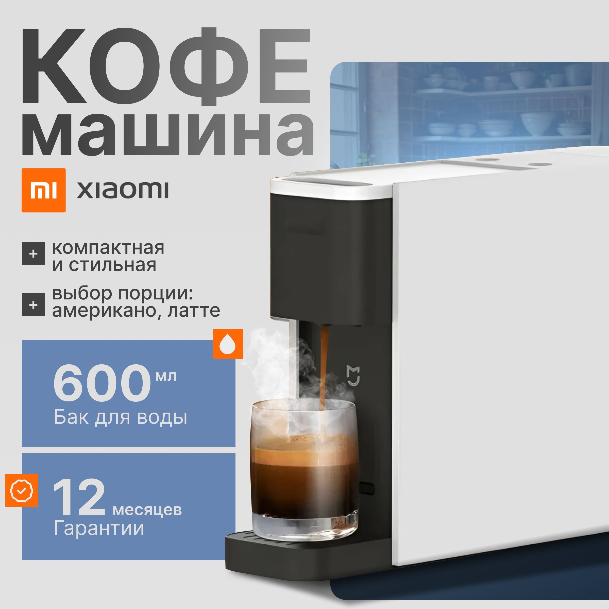 XiaomiКапсульнаякофемашинаScishareCapsuleCoffeeMachineMiniS1201gold/white,серый