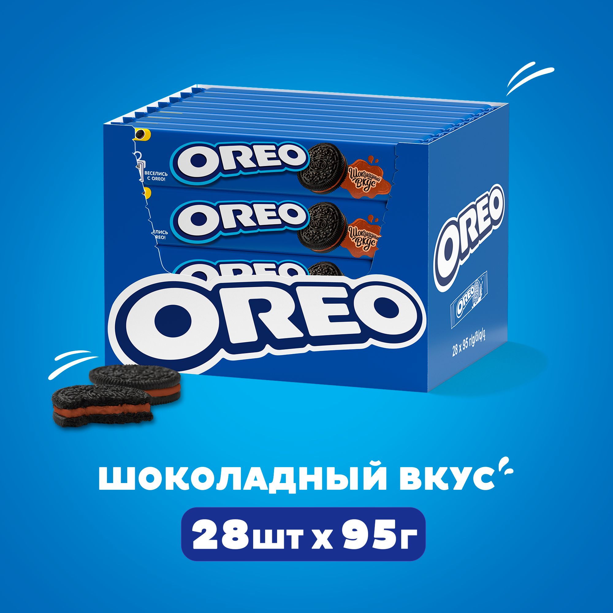 Печенье Oreo, с какао и начинкой со вкусом шоколада, 28 шт по 95 г