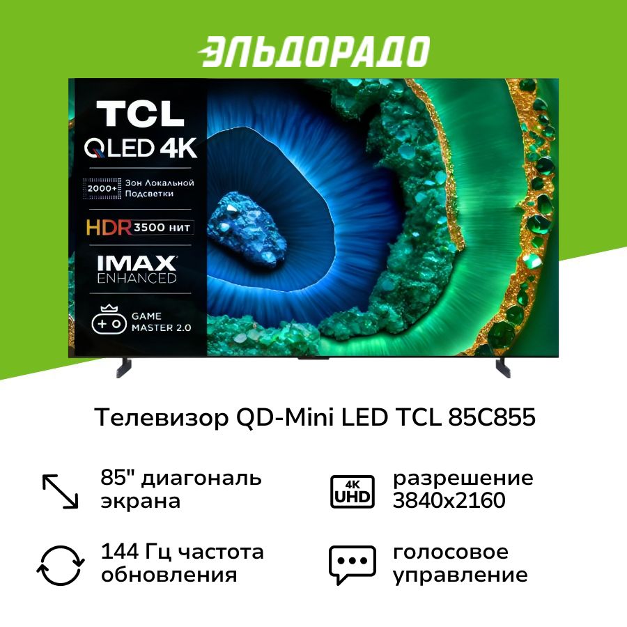 TCLТелевизор85",черный