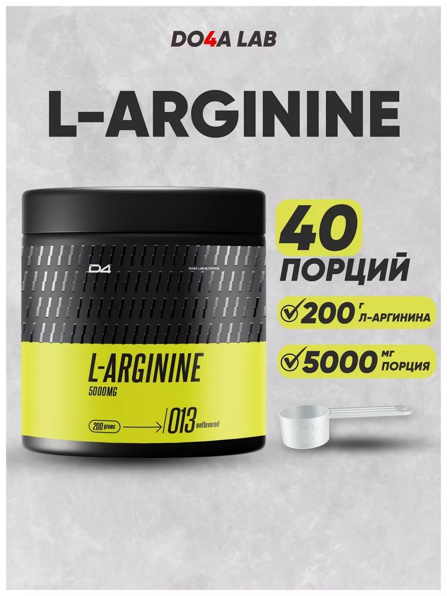 Ларгининвпорошке200гlarginine