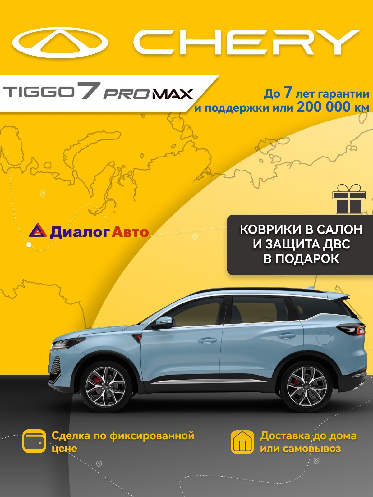 АвтомобильCHERYTiggo7ProMax1.6DCT150л.с.Prime4WDРестайлингГолубой