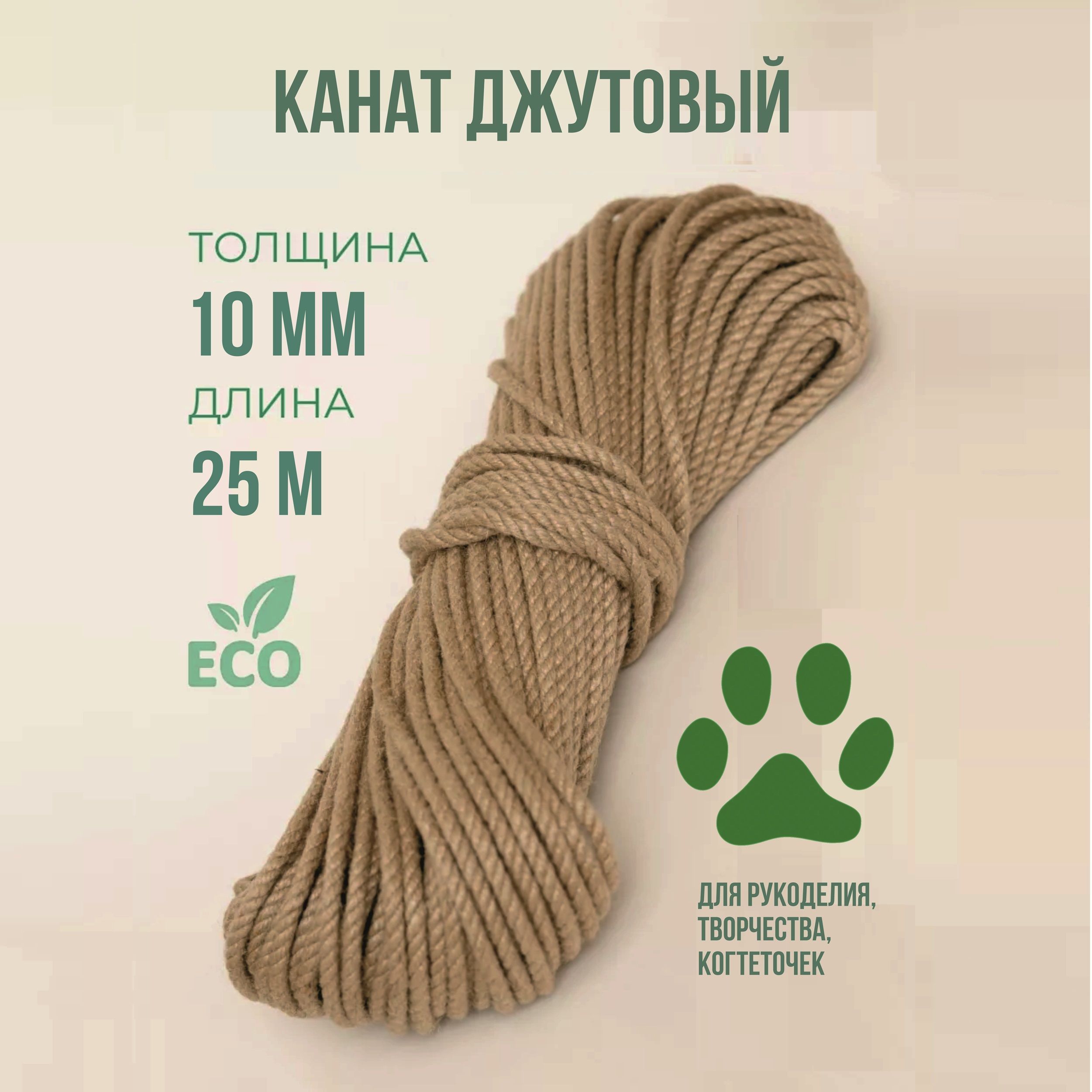 Канат 25 м, 10 мм,...