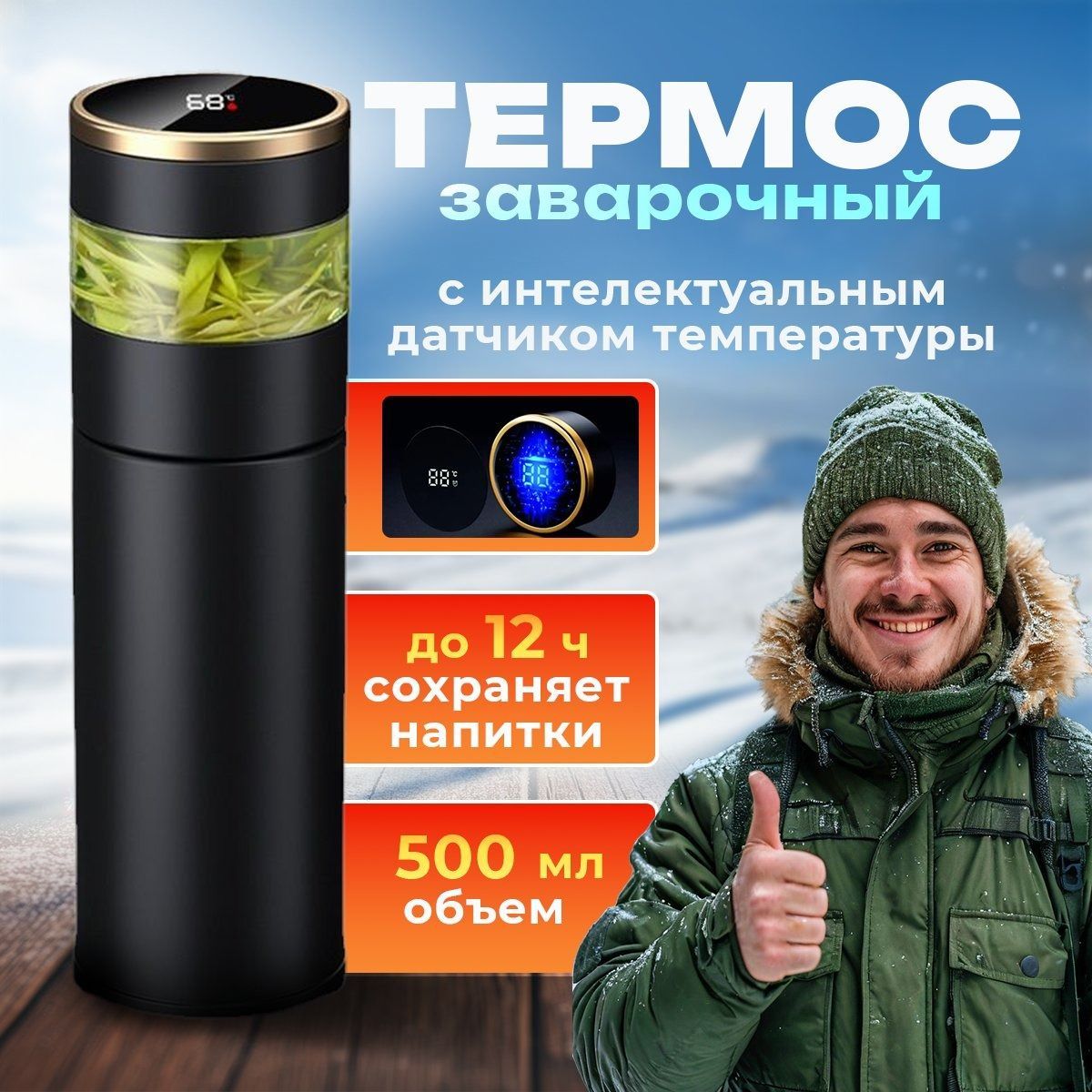 Термос для чая с датчиком температуры, металлический, двойная стенка, Термокружка 0.5 л