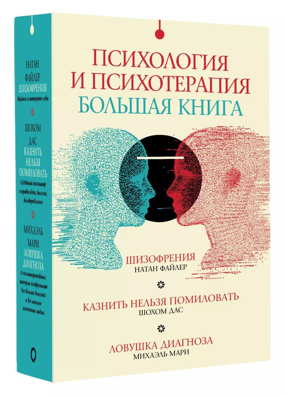 Комплект из 3х книг. Психология и психотерапия: большая книга | Михаэль Мари