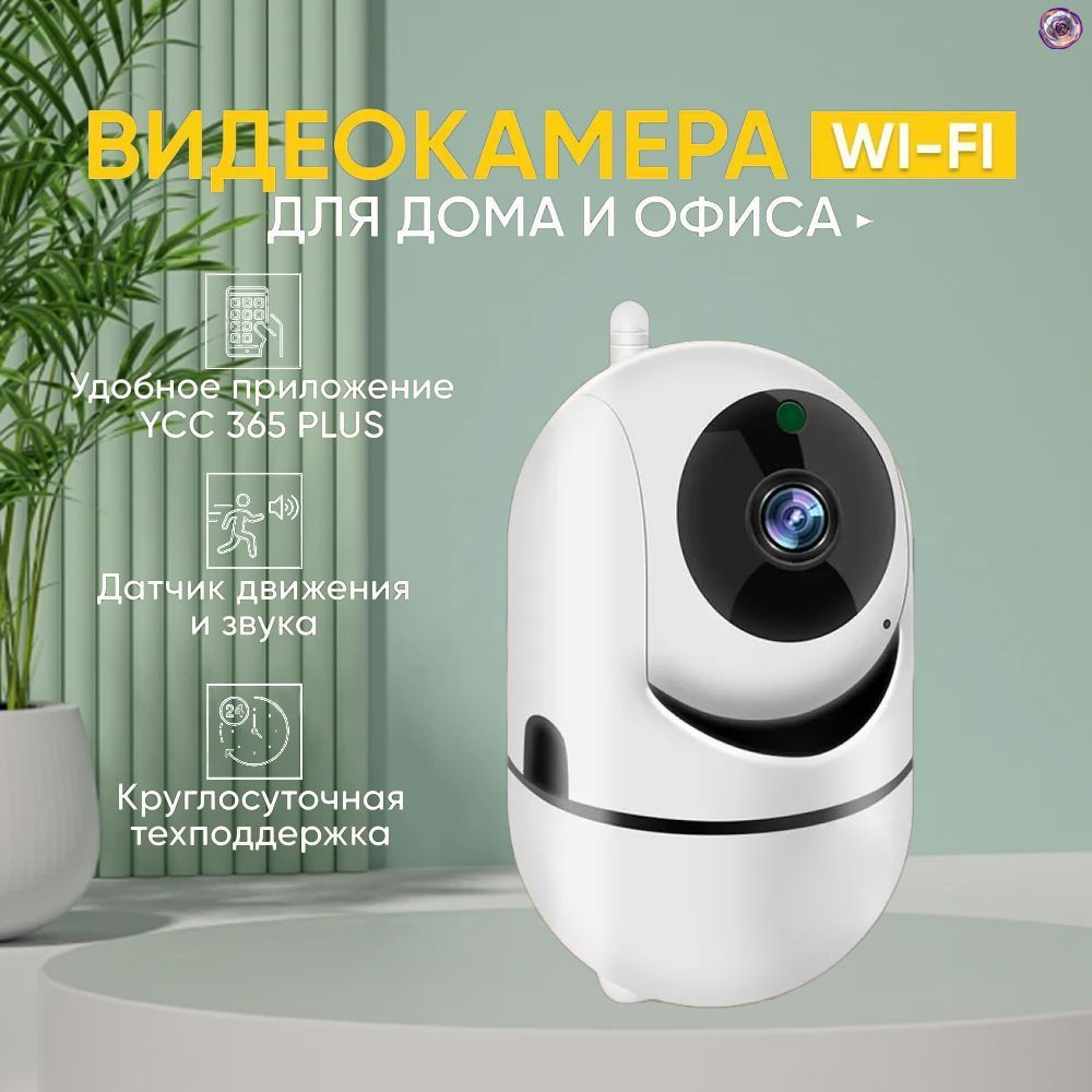 Камера видеонаблюдения wifi 4 Мп для дома, поворотная с ночной съемкой и датчиком движения ночной съемкой