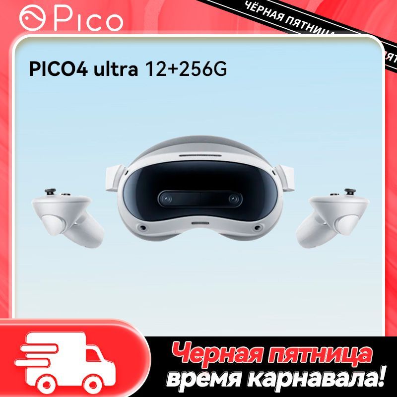 Шлем виртуальной реальности PICO 4 Ultra 12+256 GB pico 4 vr