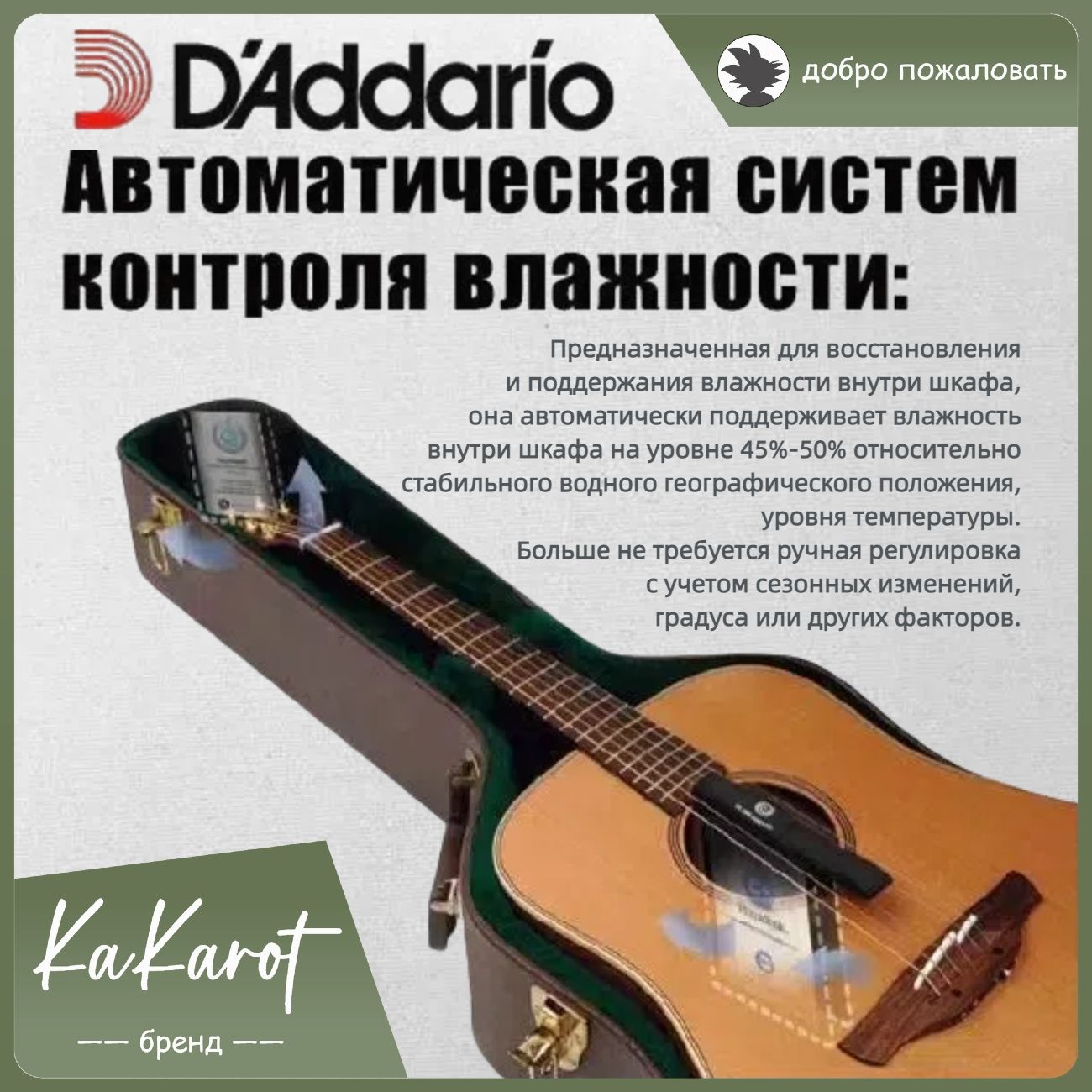 DAddario PLANET WAVES PW-HPRF-03 Увлажнитель