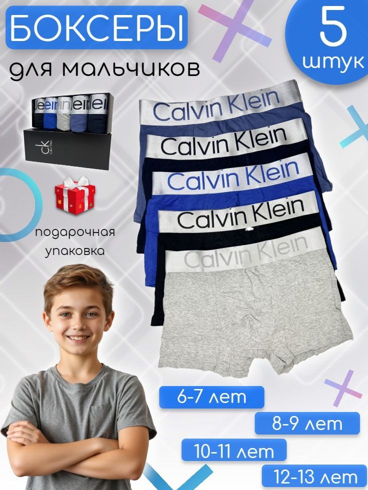 Трусы боксеры Calvin Klein, 5 шт