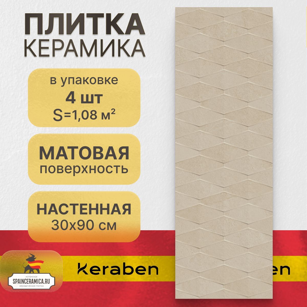 Керамическая плитка настенная Keraben Mixit art beige 30x90 см (1,08 кв.м)