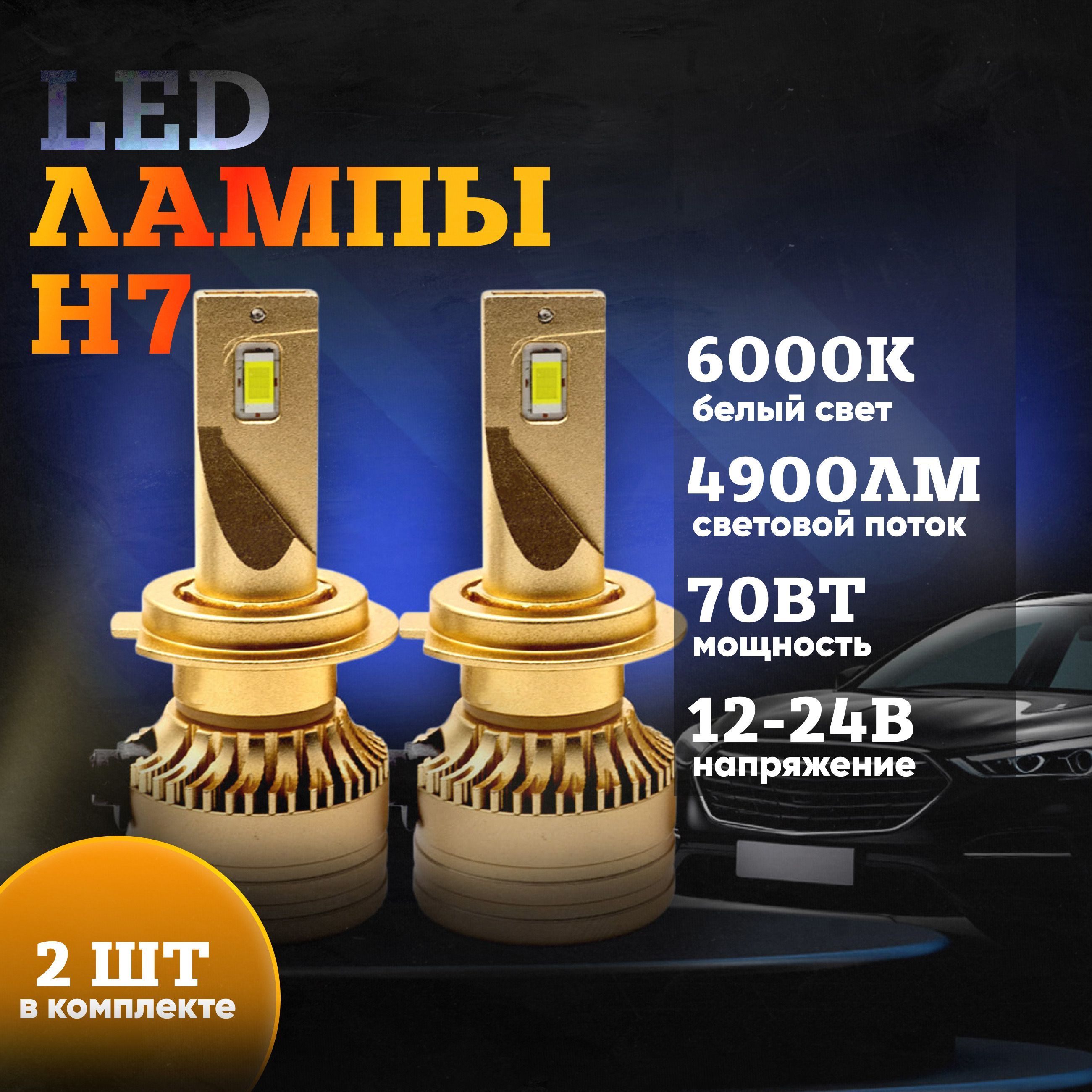 Лампа автомобильная 2 шт. арт. 7770511LED