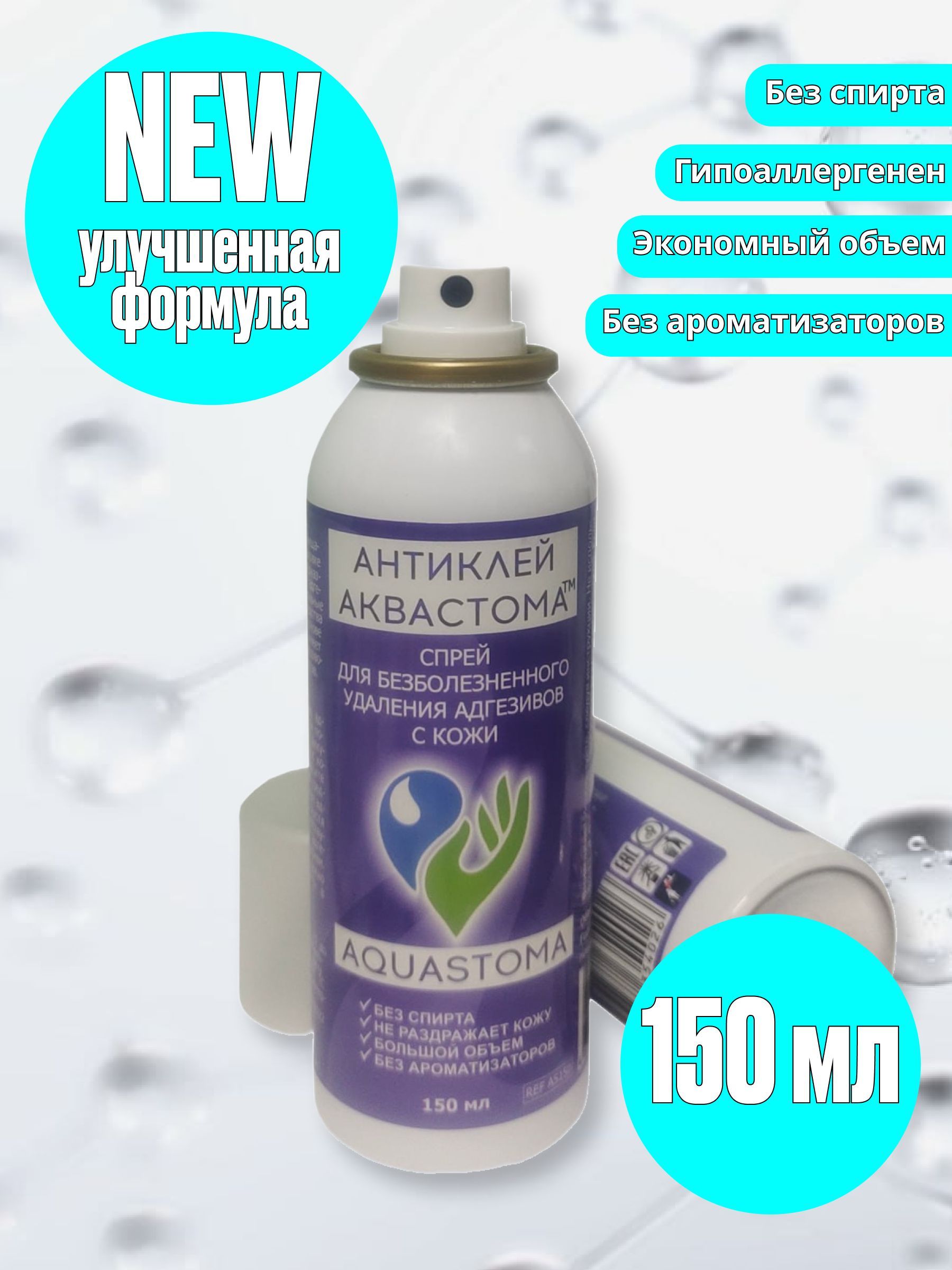 Очиститель для кожи Аквастома Антиклей, спрей 150мл, AquaStoma (идентичен: Нилтак, Brava)