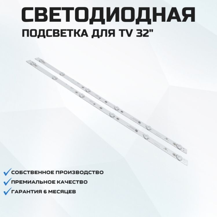 LEDподсветкаJL.D32061330-081AS-M