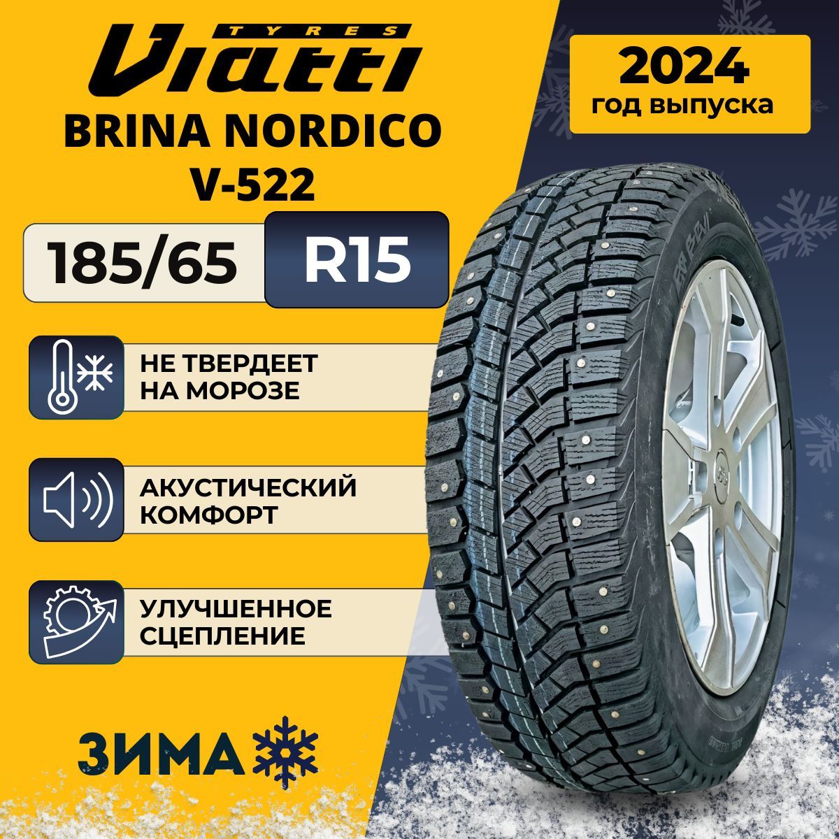 Viatti Brina Nordico V-522 Шины  зимние 185/65  R15 88T Шипованные