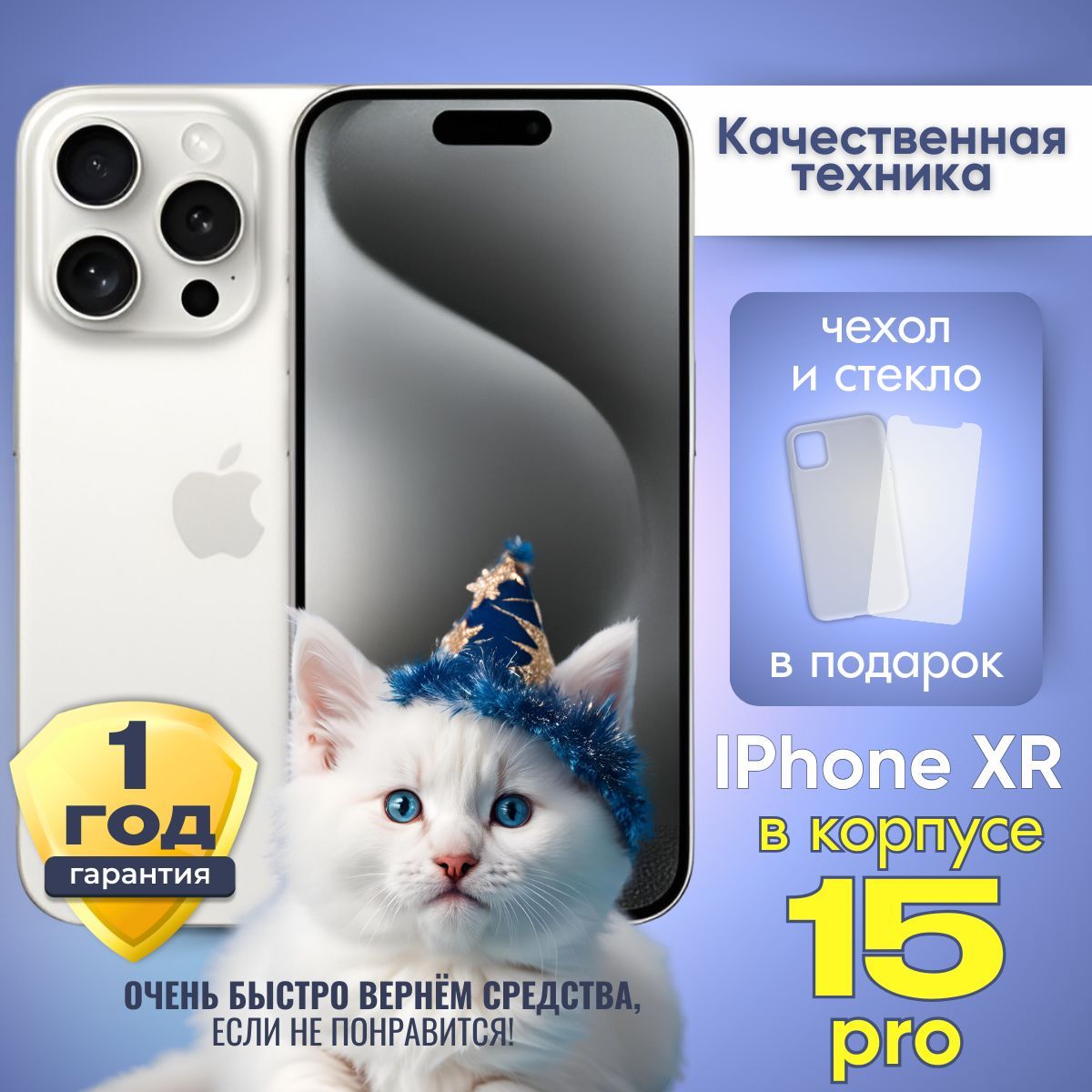 AppleСмартфонiPhoneXRвкорпусе15Pro3/128ГБ,белый,Восстановленный