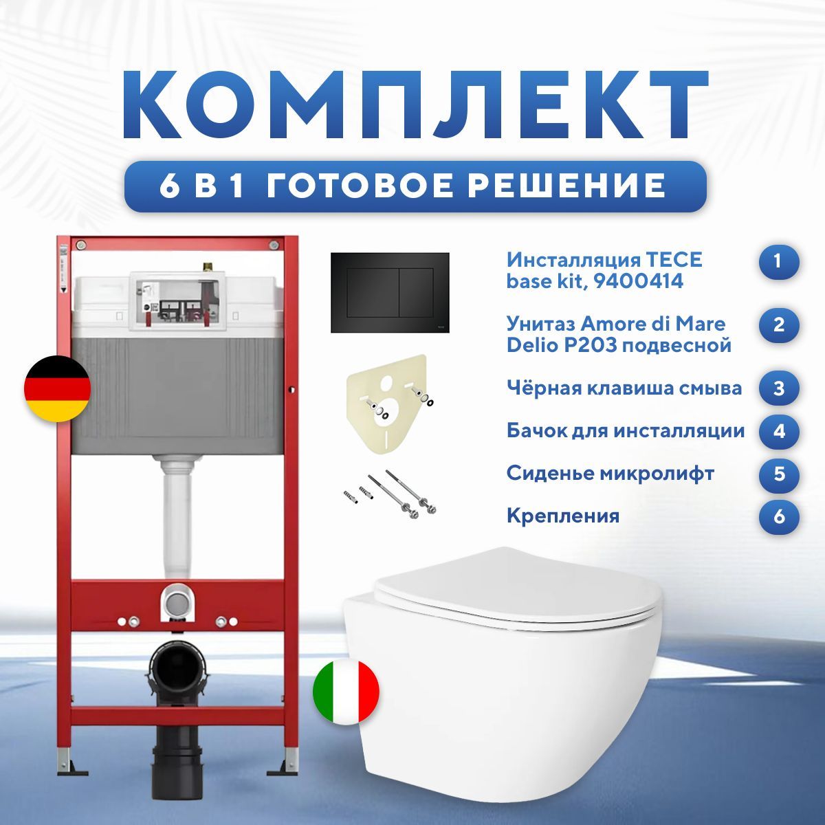 Комплект6в1:инсталляцияTECE9400414+подвеснойбезободковыйунитазAmorediMareDelioP203+сиденьемикролифт,кнопка,бачок,крепления