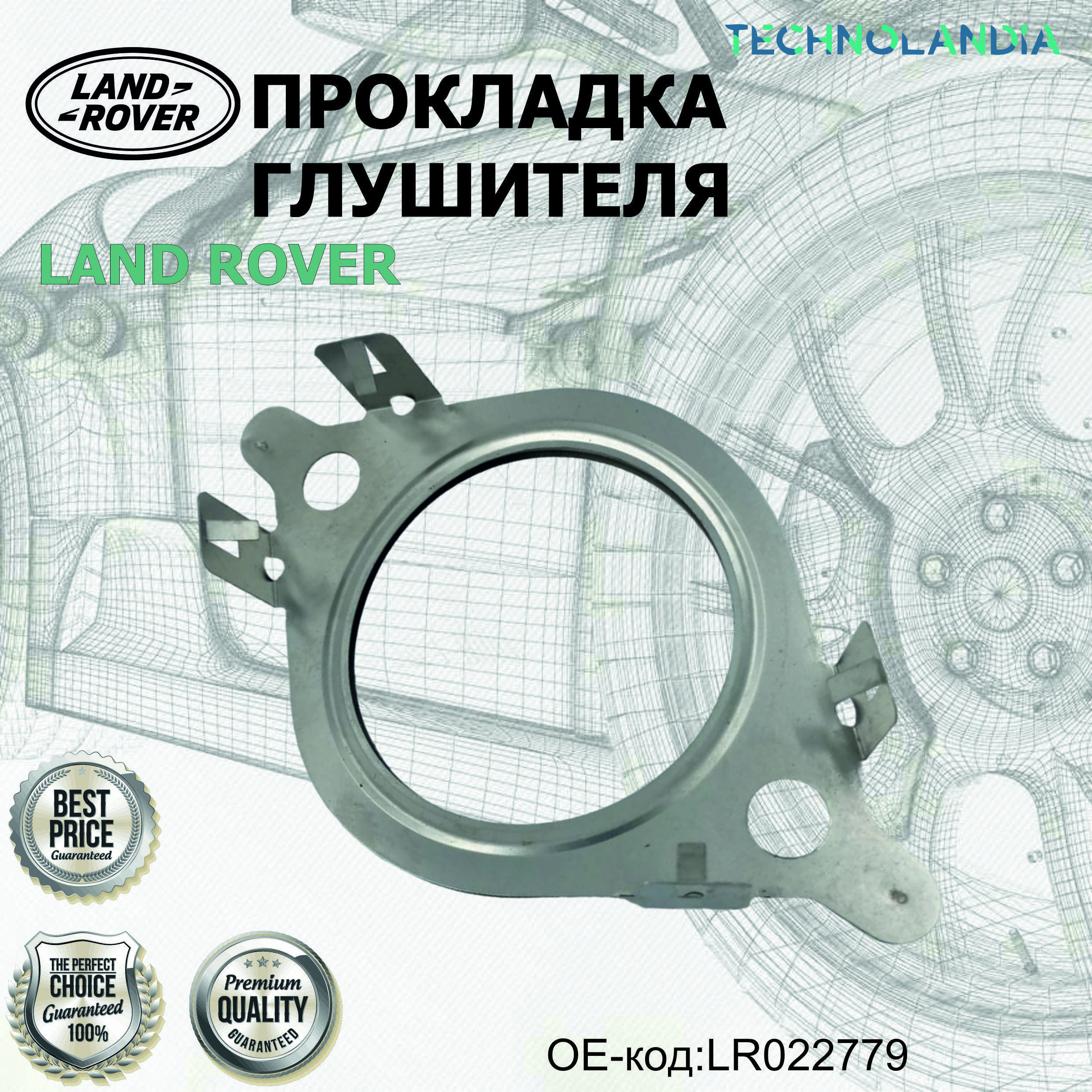 Прокладка Глушителя Land Rover