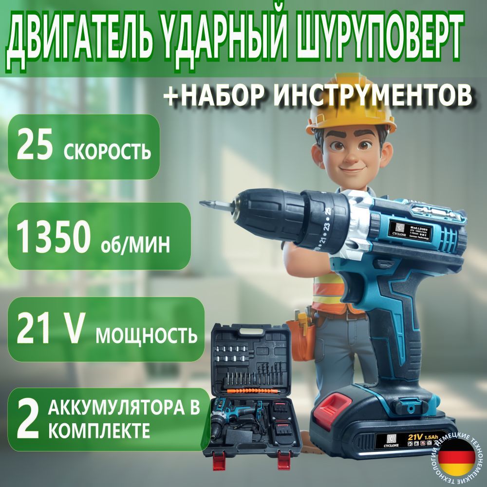 Дрель шуруповерт аккумуляторный , От аккумулятора, 21 В, 45 Нм, 2 АКБ