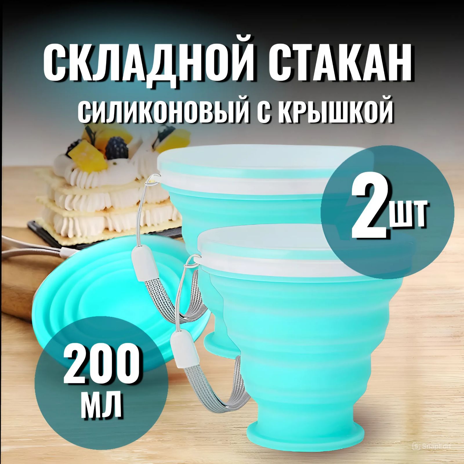 Набор стаканов,...