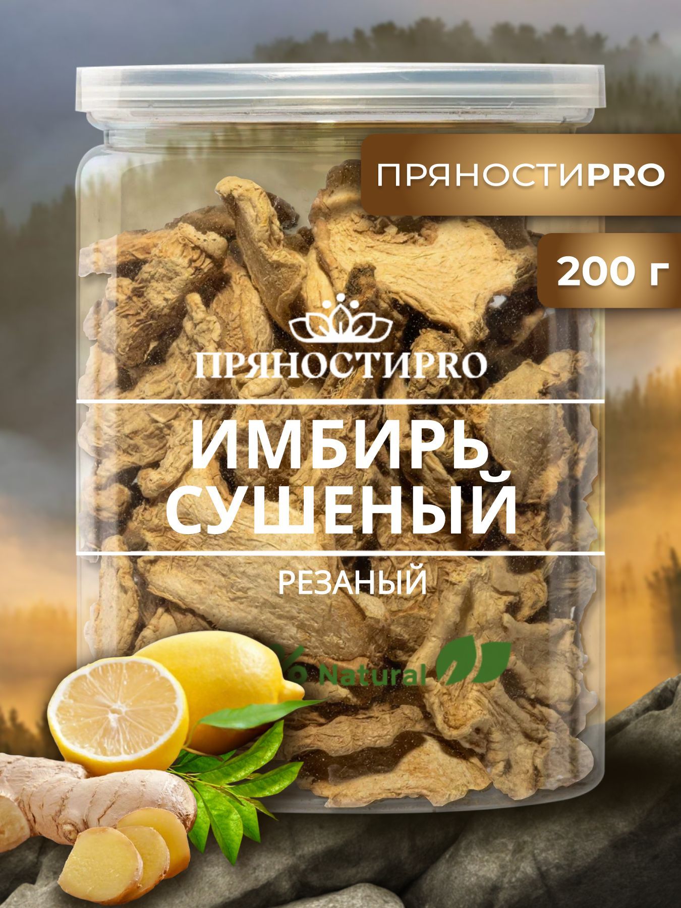 Имбирь сушеный кусочки резаный Корень 200 г