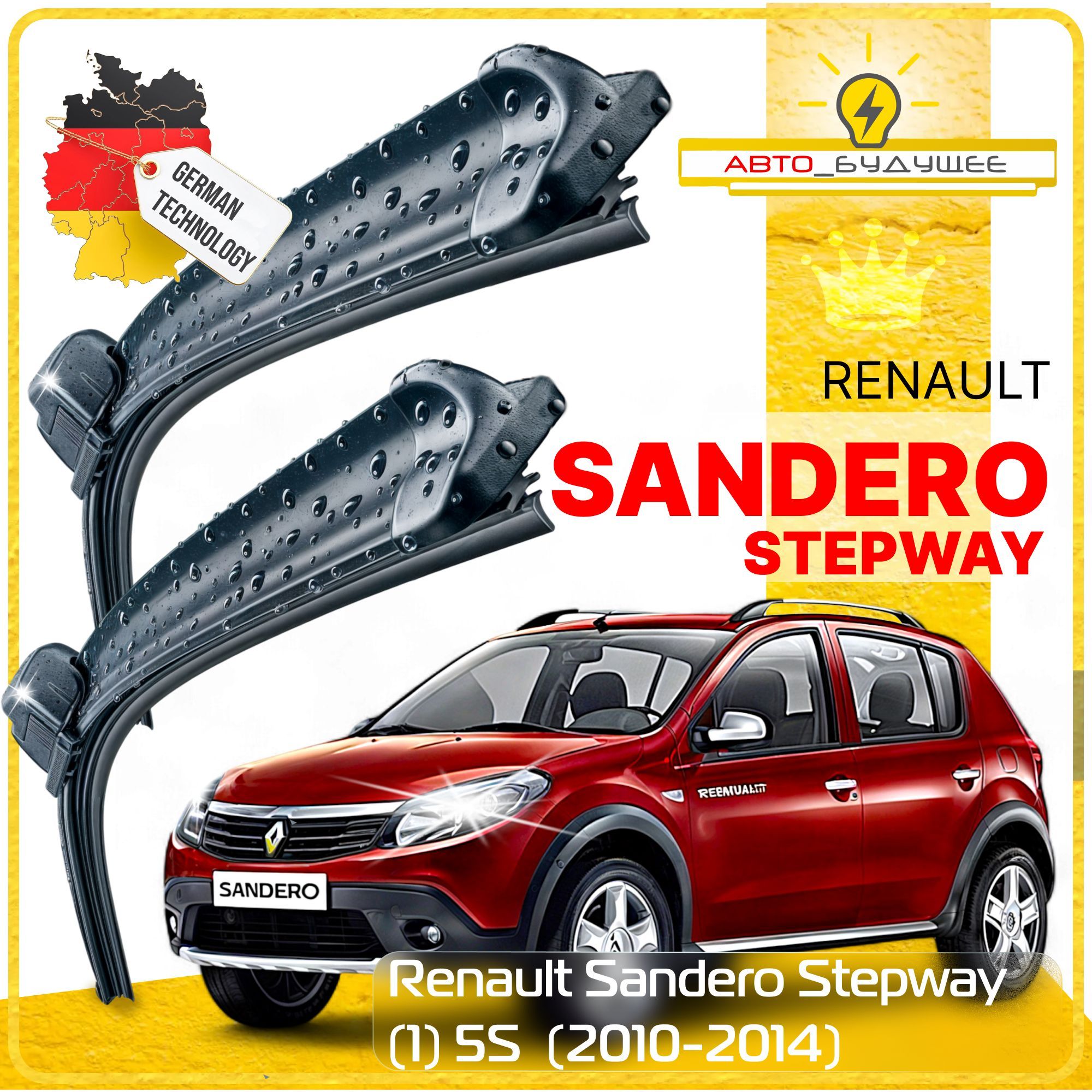 ДворникиRenaultSanderoStepway(1)5SРеноСандероСтепвэй20102011201220132014ЩеткистеклоочистителяБЕСКАРКАСНЫЕавтомобильные500мм-500ммк-т2шт.