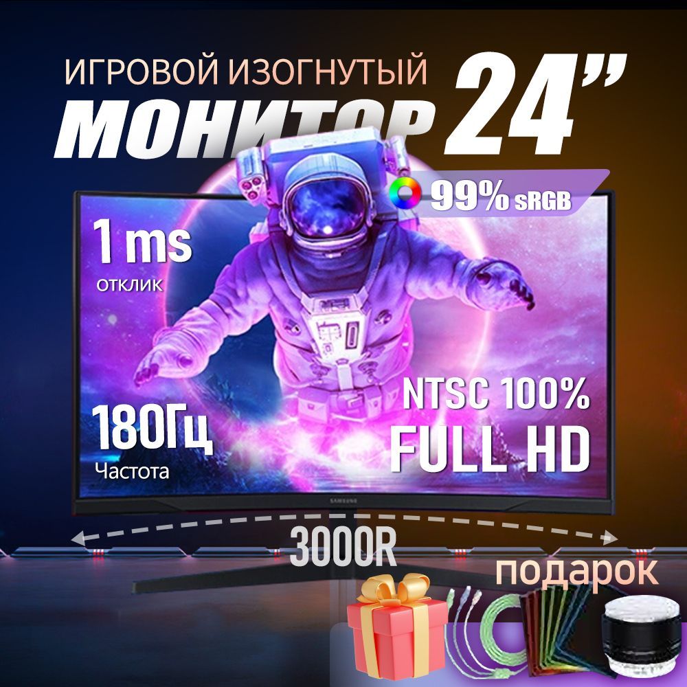 luoyika24"Монитордляпкигровойизогнутый1msотклик,черный