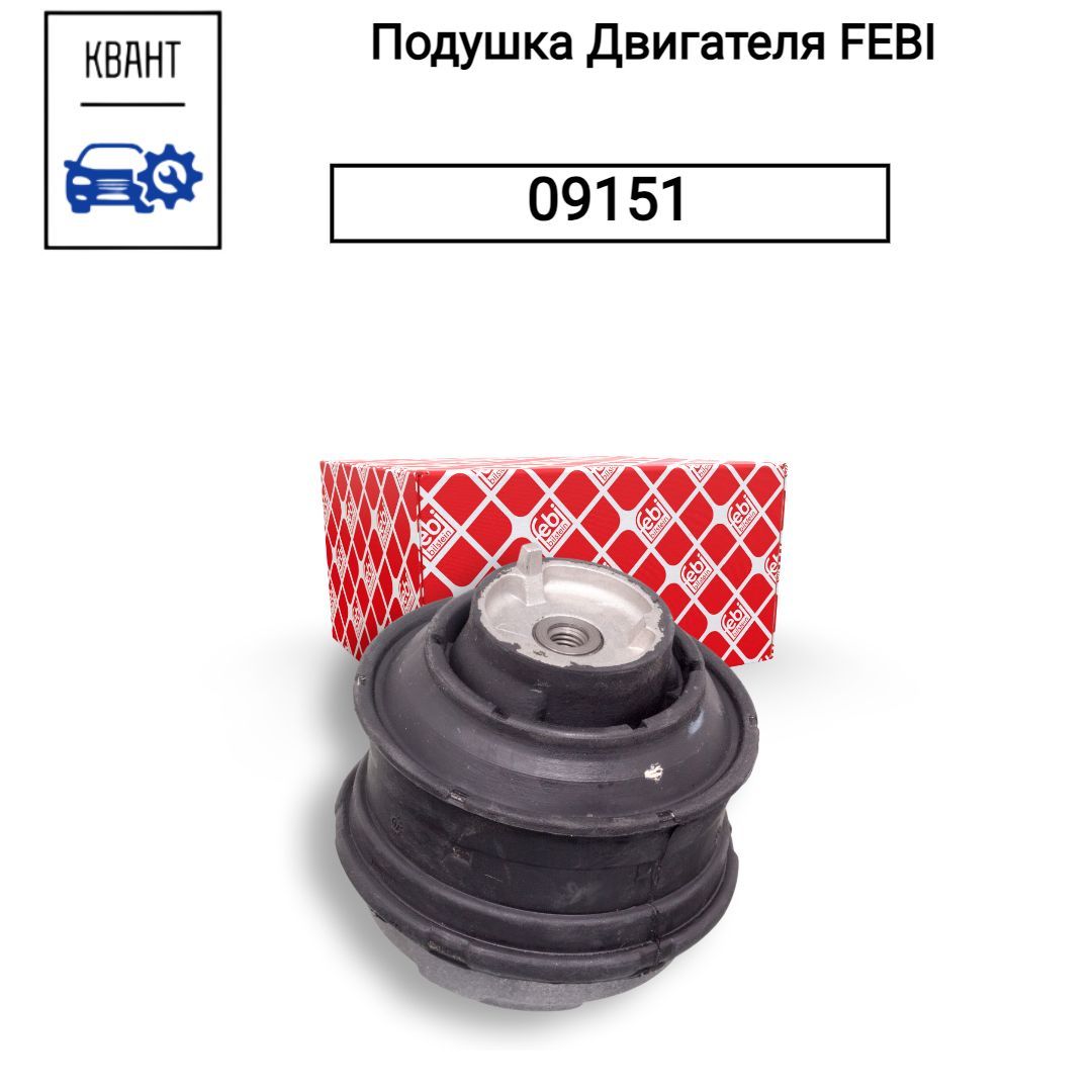 Febi Опора двигателя, арт. 09151, 1 шт.