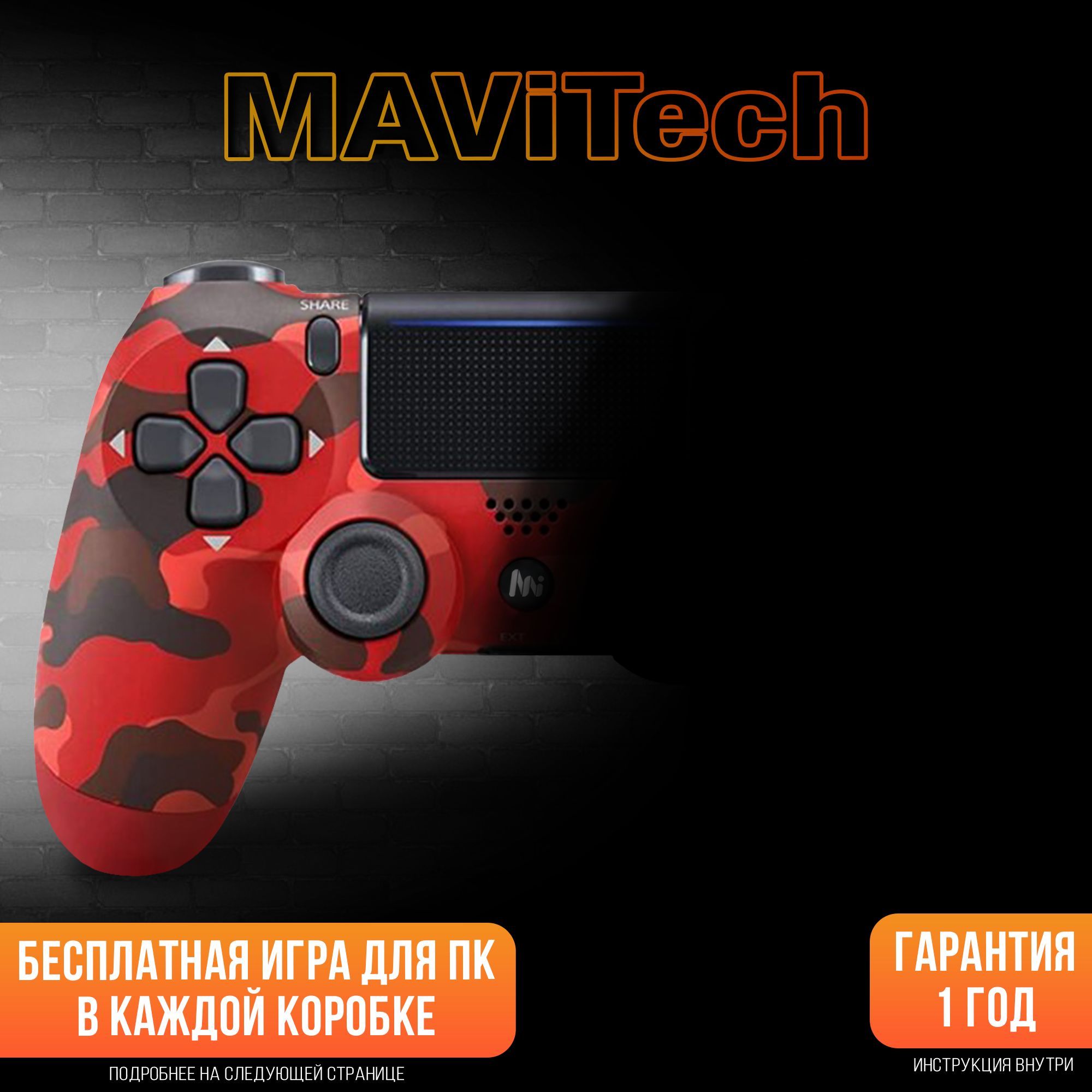 MAViTech Геймпад Универсальный джойстик беспроводной, Bluetooth, Проводной, красный, черный