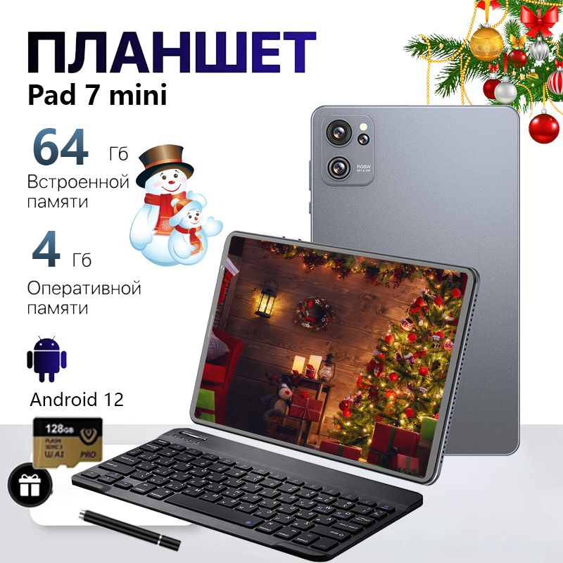 Планшет Планшет Pad 7 mini , 64 ГБ андроид русская клавиатура + стилус, 3G LTE 5G Wifi Android 12,Обучение Игры планшет, 8.1" 64 ГБ/4 ГБ, черный матовый