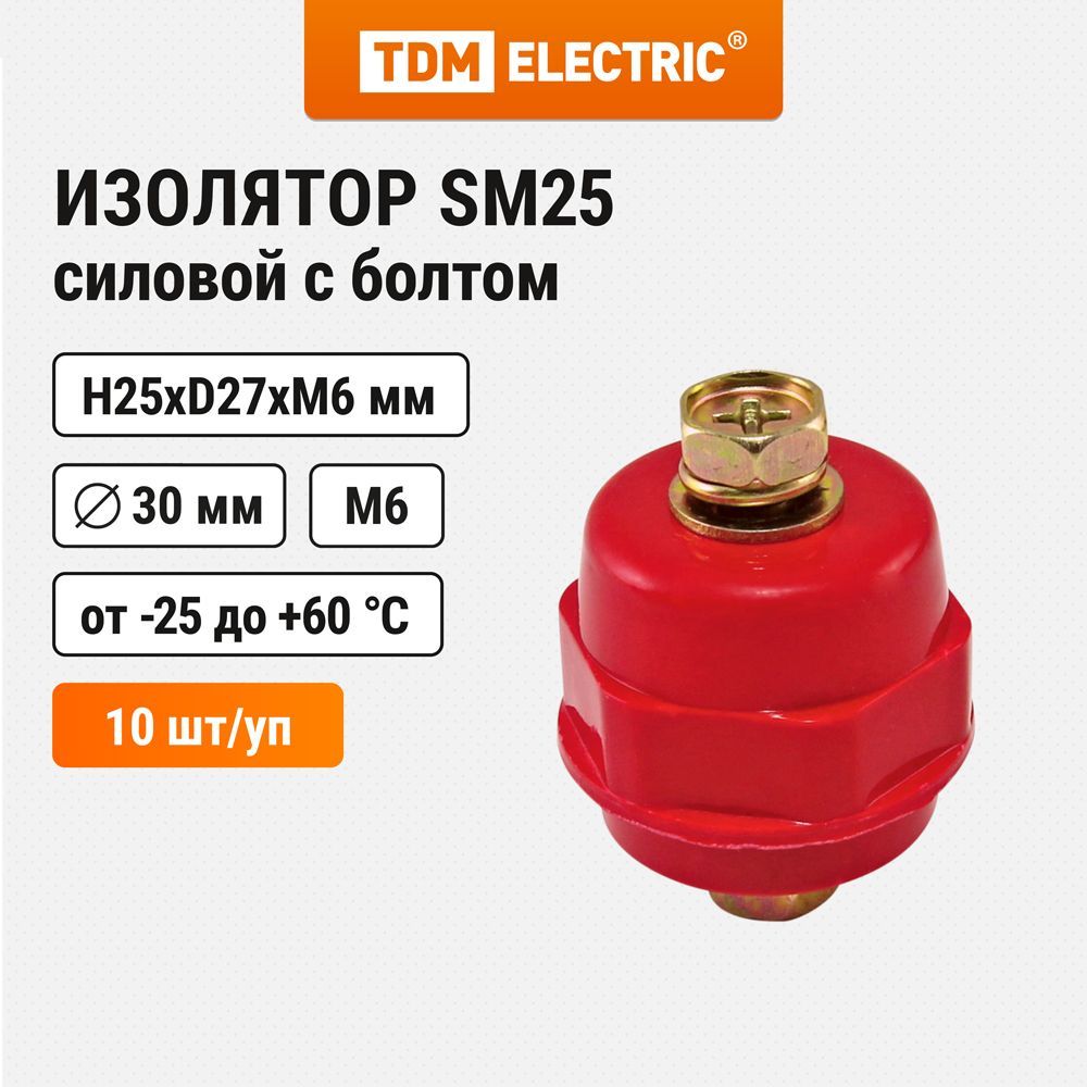 Изолятор SM25 силовой Н25хD27хМ6мм с болтом TDM (упак. 10 шт.)