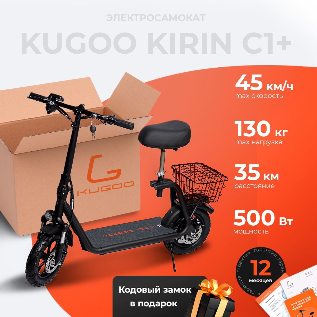 Электросамокат c сиденьем и корзиной Kugoo Kirin С1 Plus, мощность 500 Вт, до 45 км/ч.