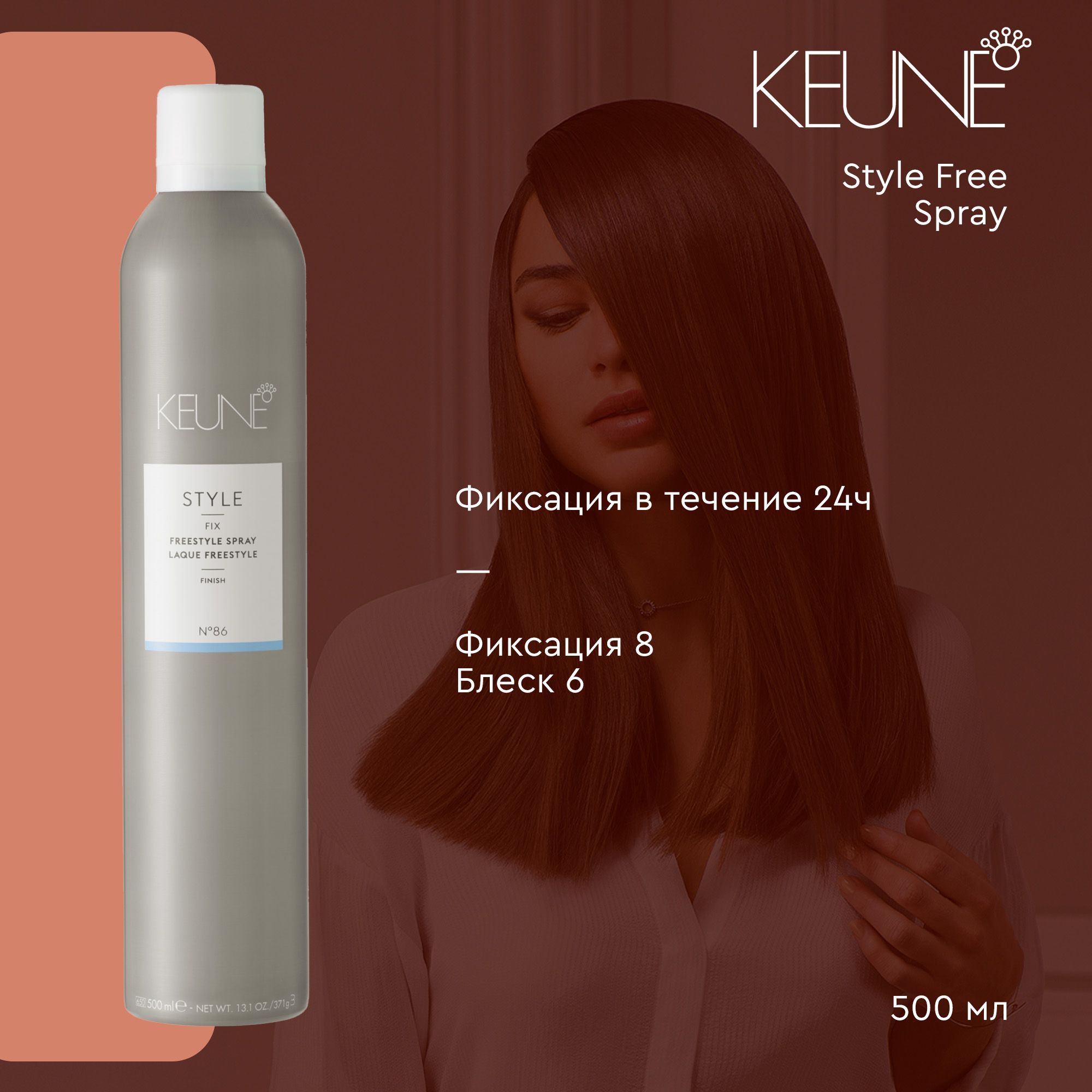 Keune Style Freestyle Spray - Лак для волос №86 500 мл