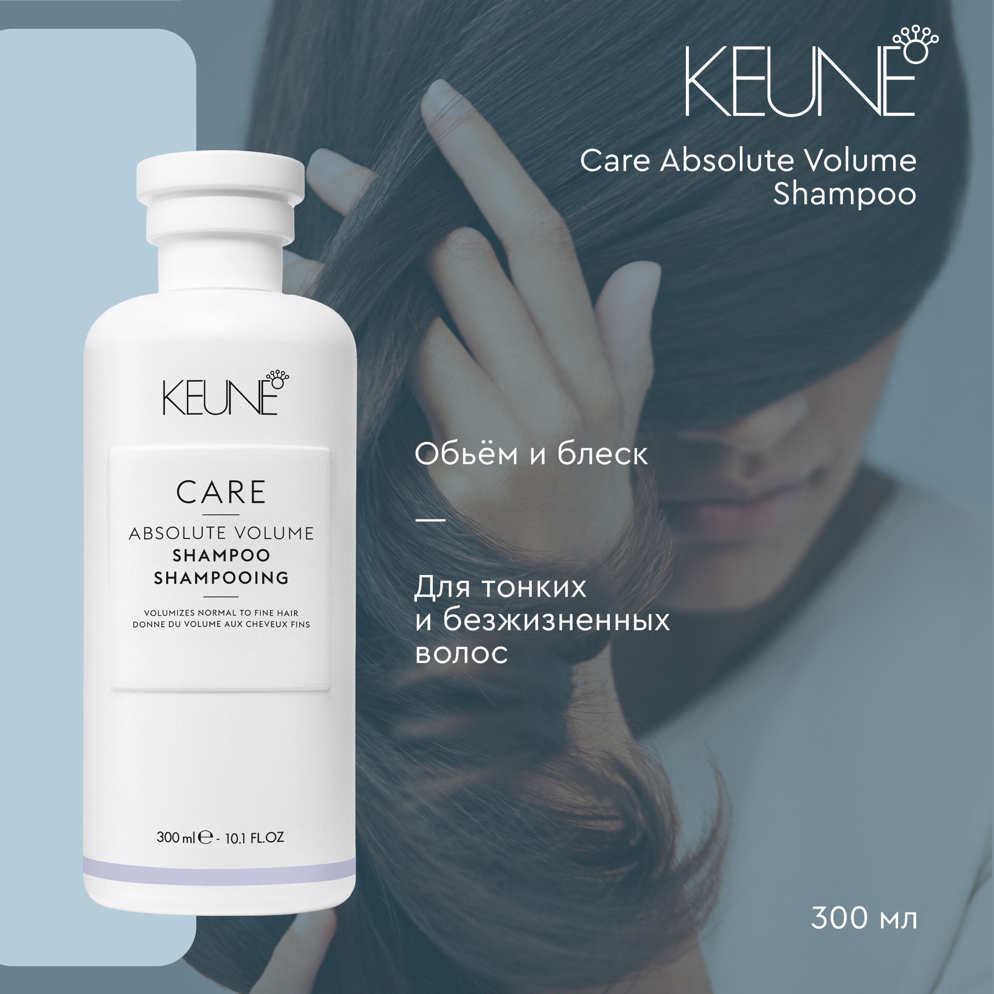 Keune Care Absolute Volume Shampoo - Шампунь Абсолютный Объем 300 мл