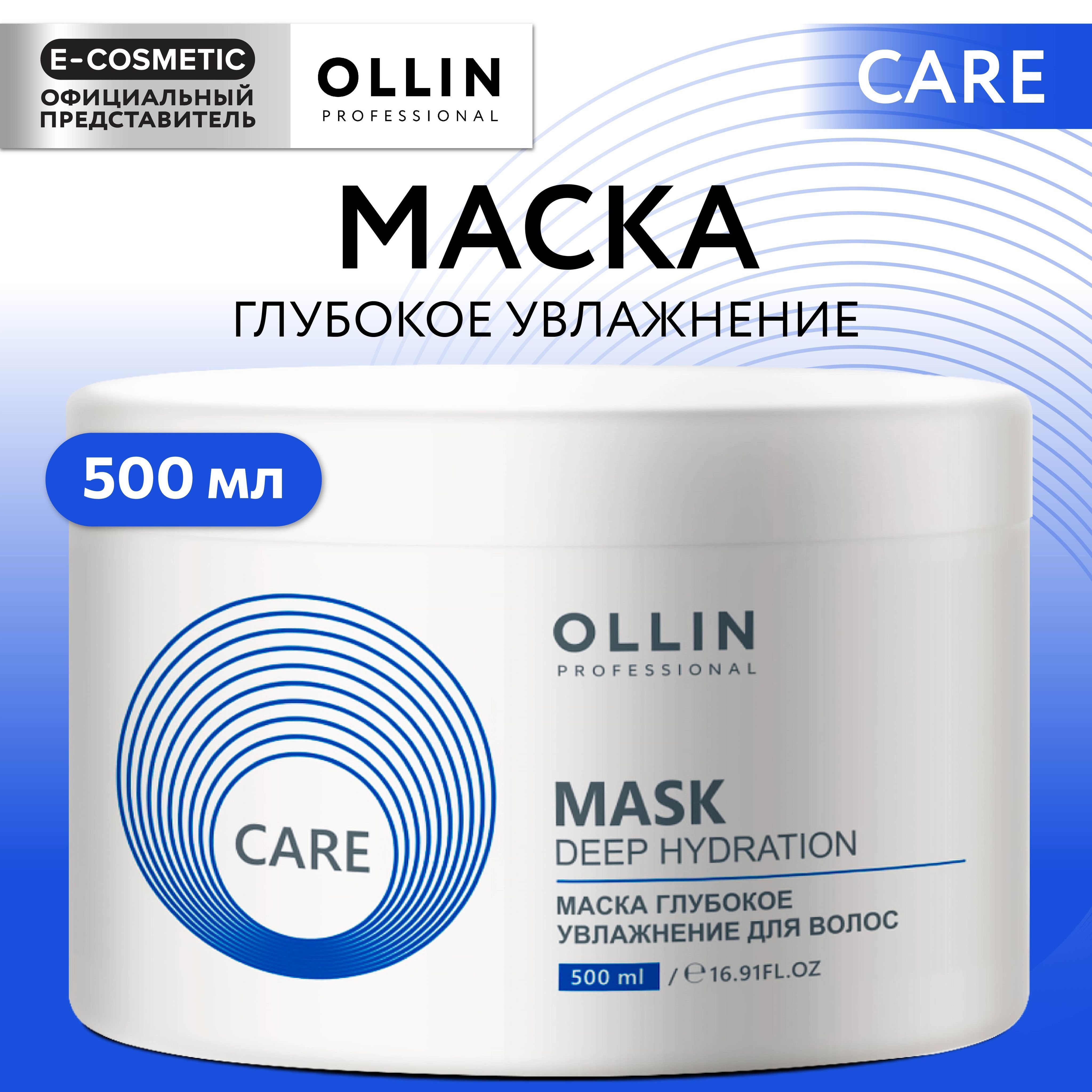 OLLIN PROFESSIONAL Маска CARE для глубокого увлажнения волос Deep Hydration 500 мл