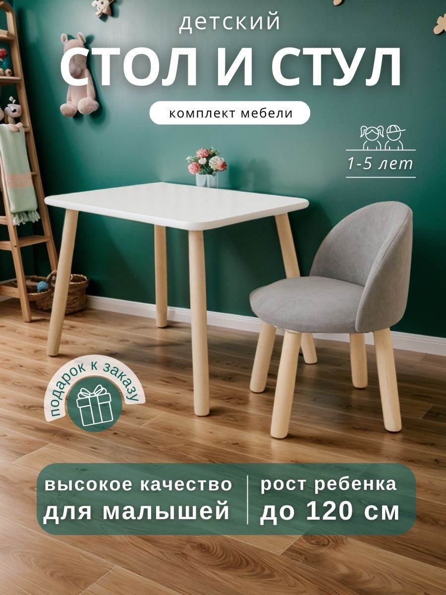 Детский стол и...