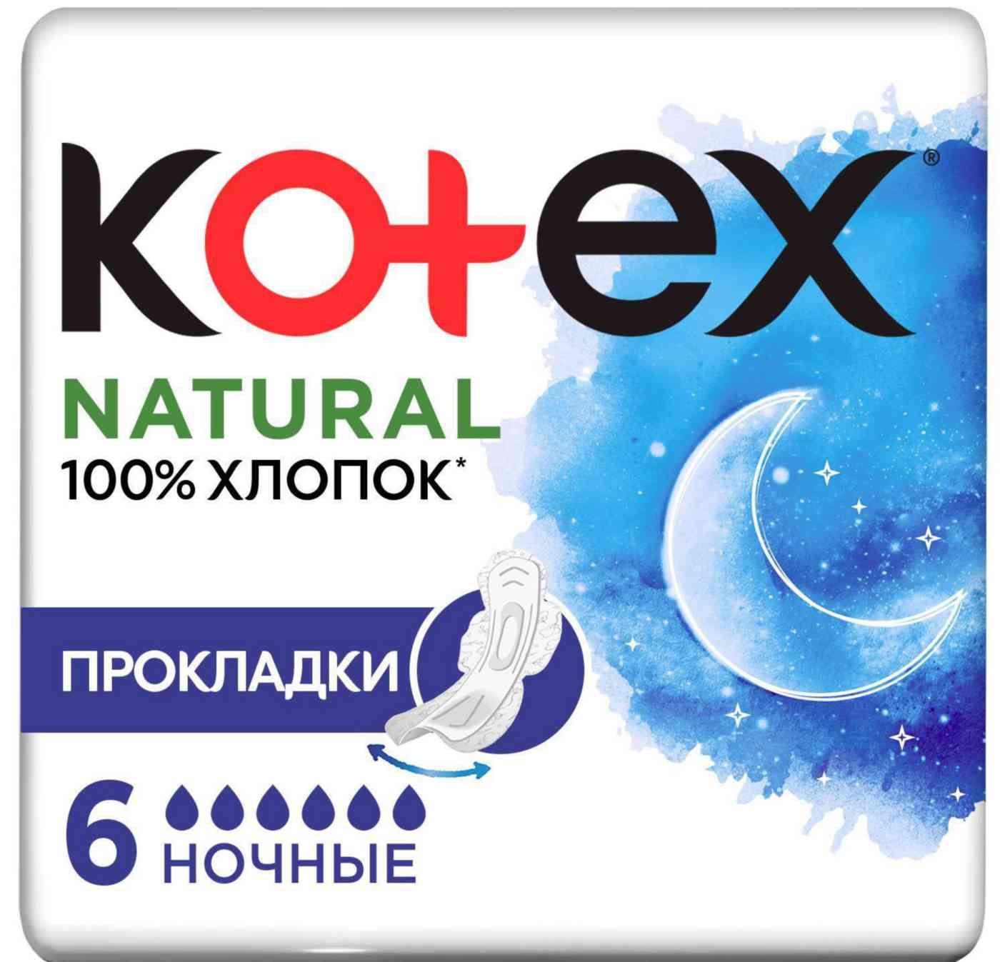 Прокладки гигиенические Kotex Natural Ночные, 6 шт, 1 уп